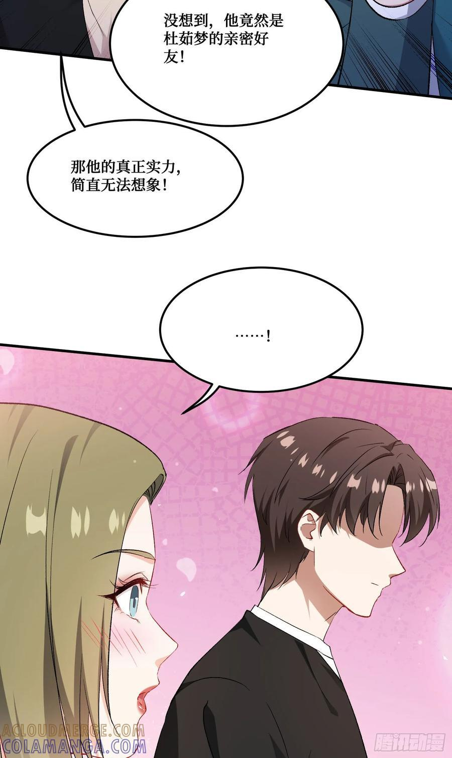 第238话：这又是什么套路？ 第4页