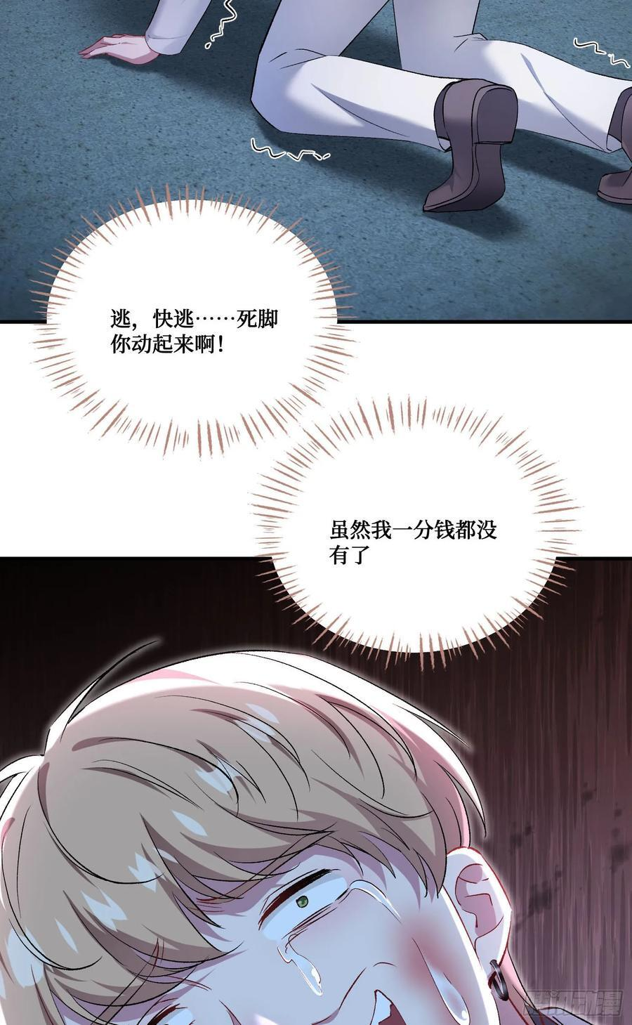第238话：这又是什么套路？ 第6页