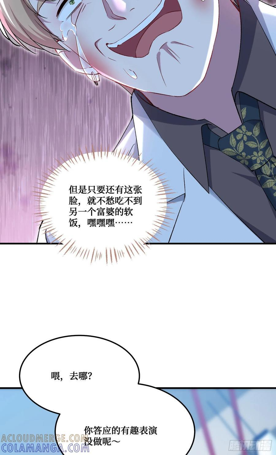 第238话：这又是什么套路？ 第7页