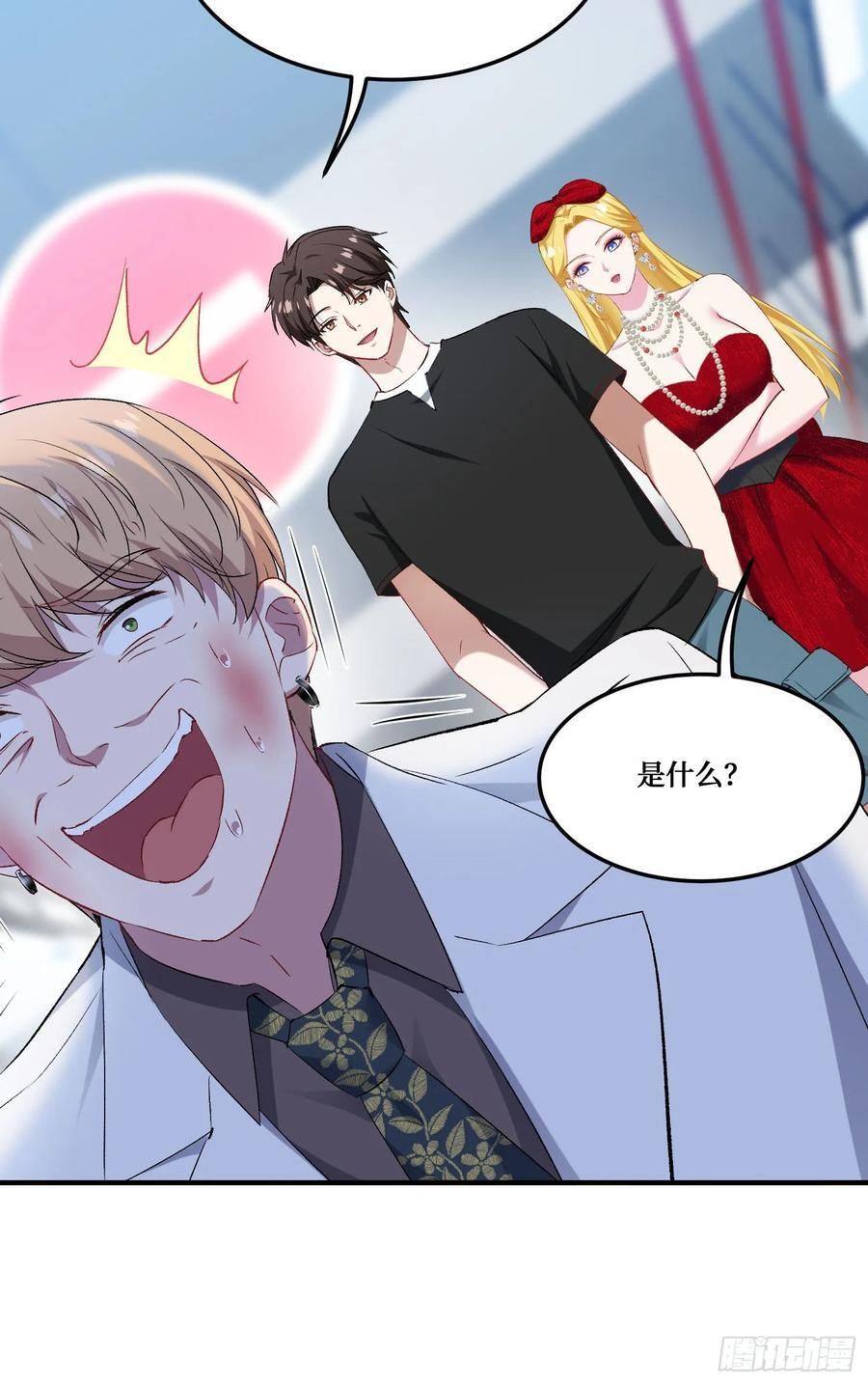第238话：这又是什么套路？ 第8页
