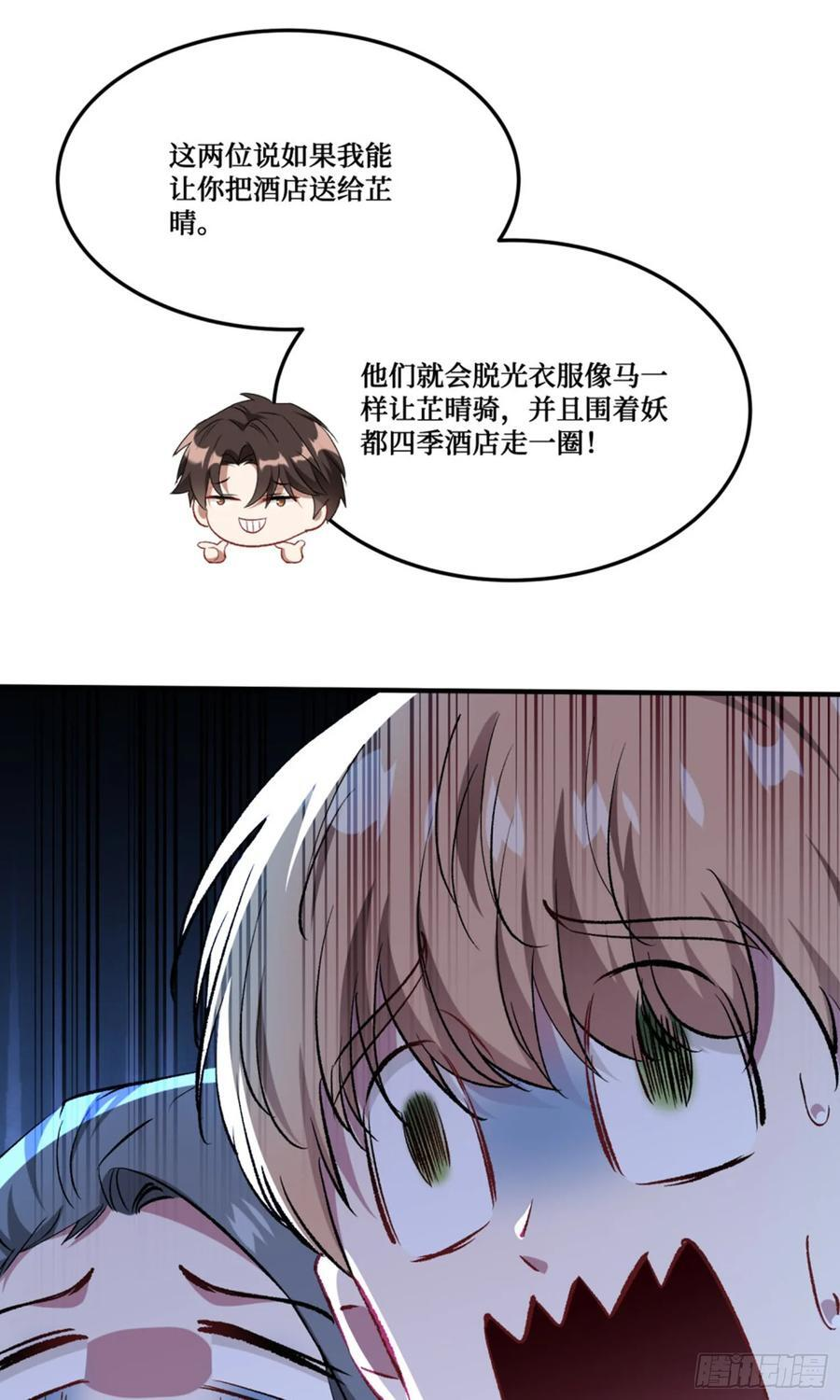 第238话：这又是什么套路？ 第9页