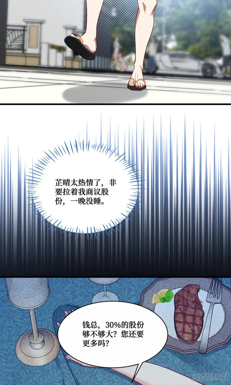 第238话：这又是什么套路？ 第32页