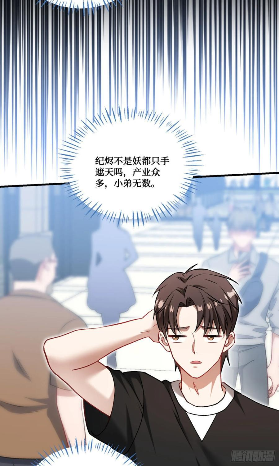 第238话：这又是什么套路？ 第36页