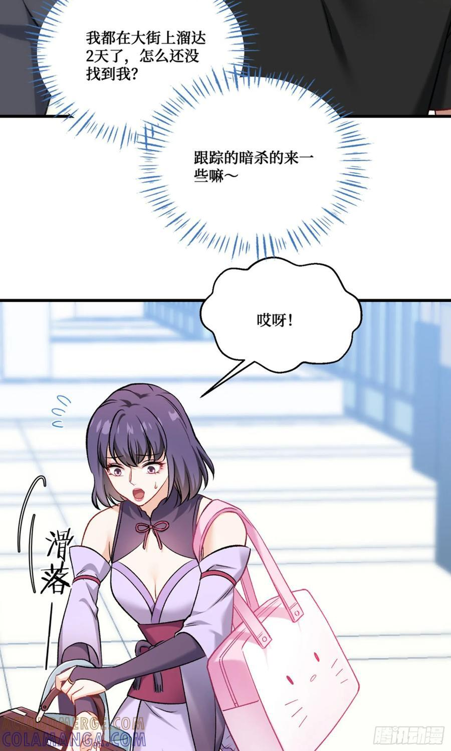 第238话：这又是什么套路？ 第37页