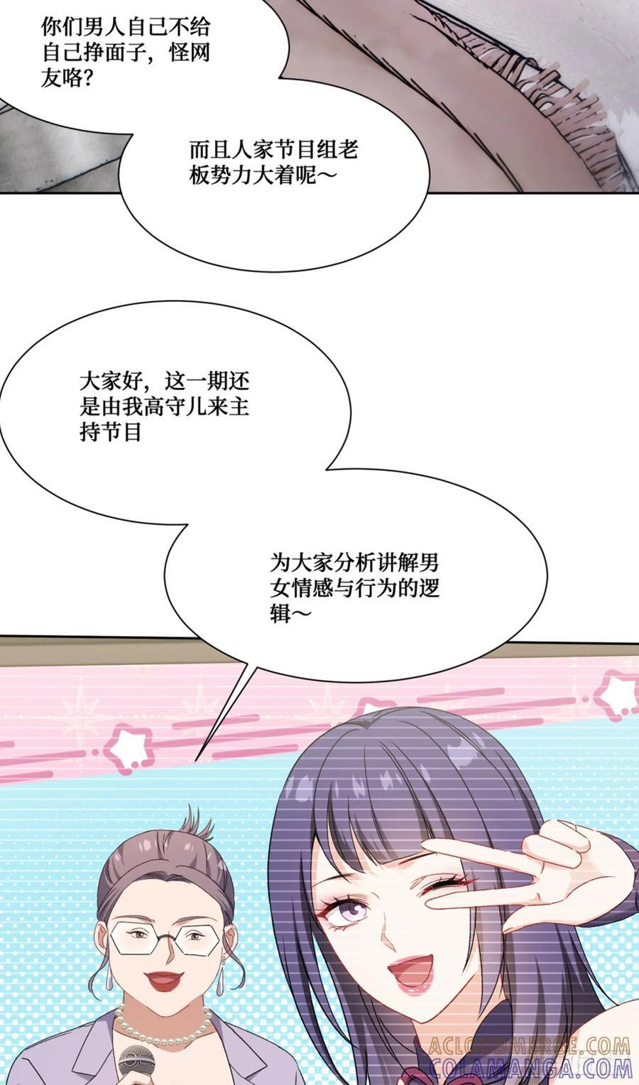 第238话：这又是什么套路？ 第49页