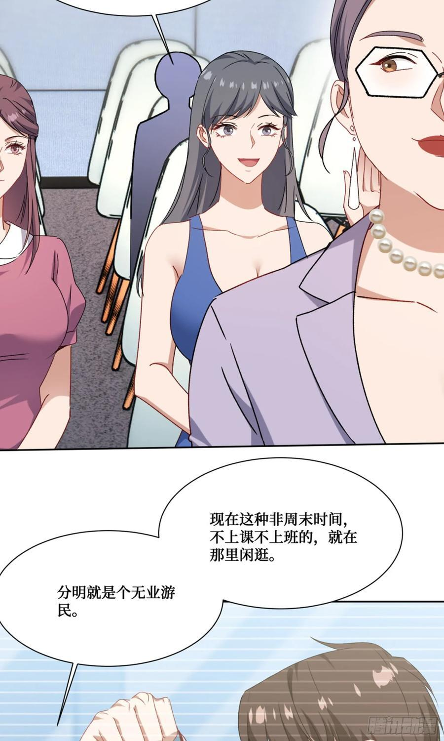 第238话：这又是什么套路？ 第53页