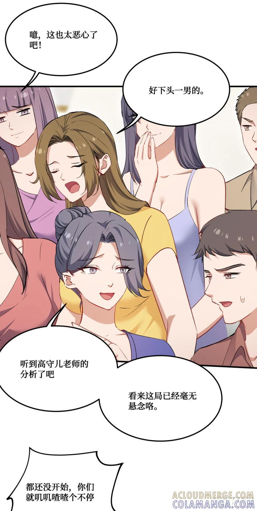 第238话：这又是什么套路？ 第55页