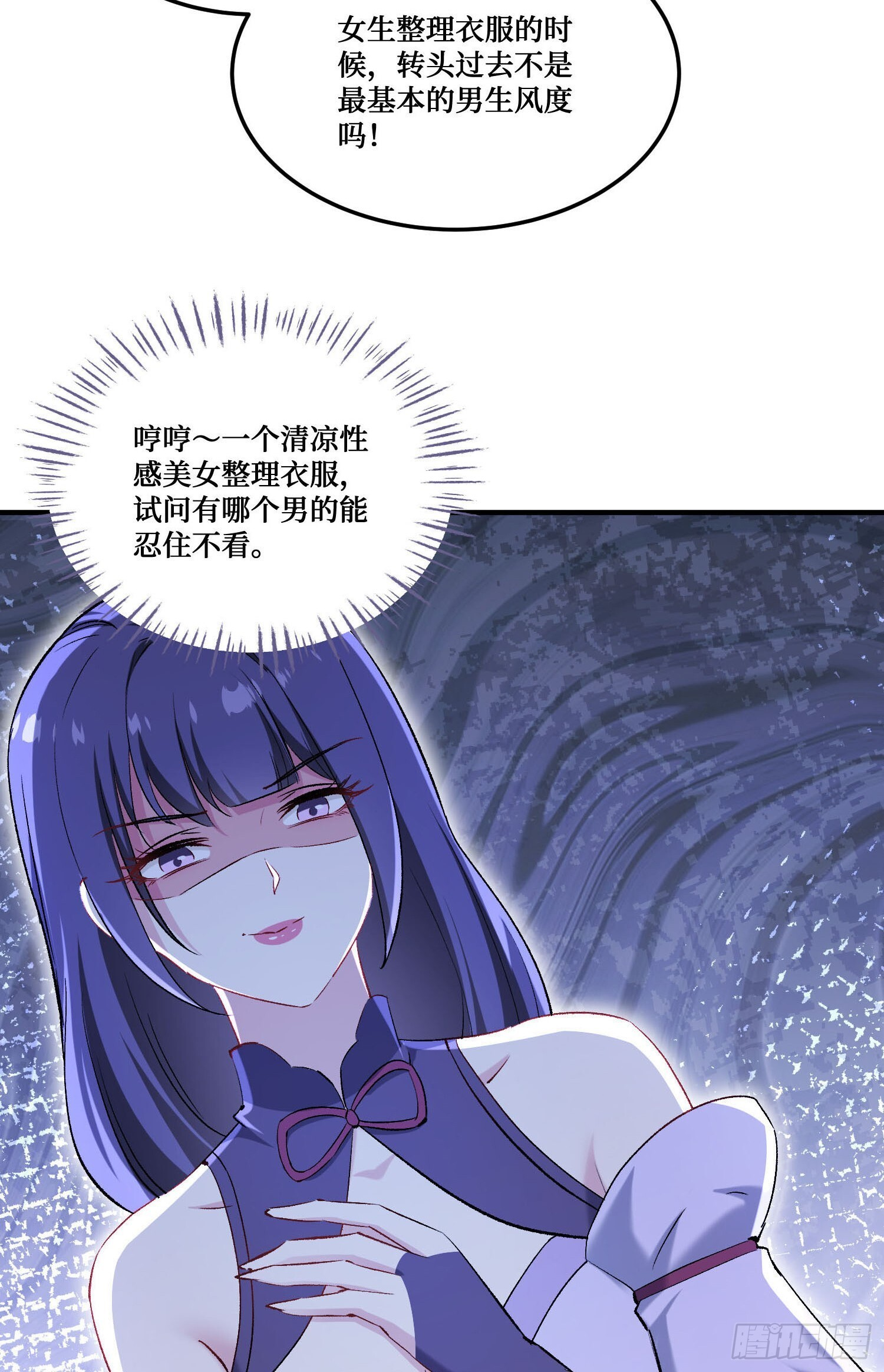 第239话：你馋我身子？ 第6页