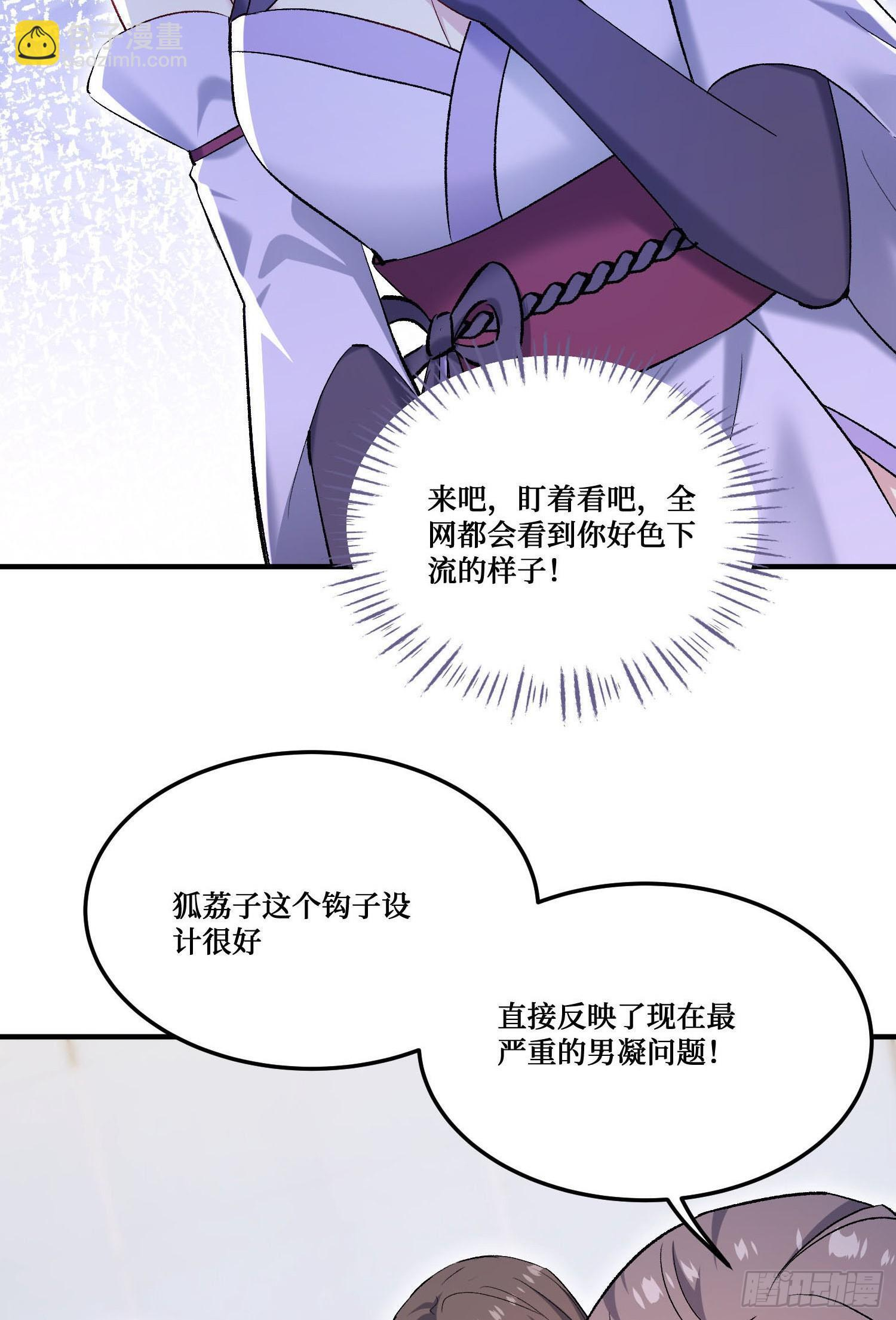 第239话：你馋我身子？ 第7页