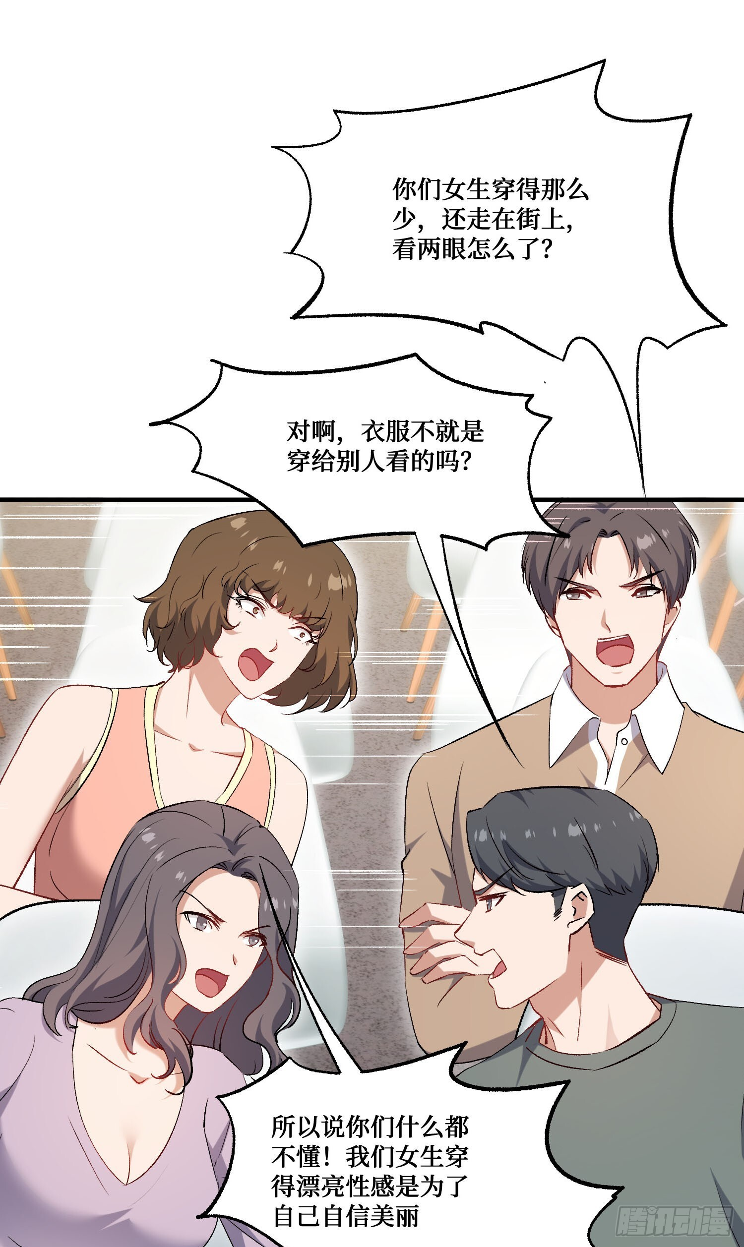第239话：你馋我身子？ 第9页