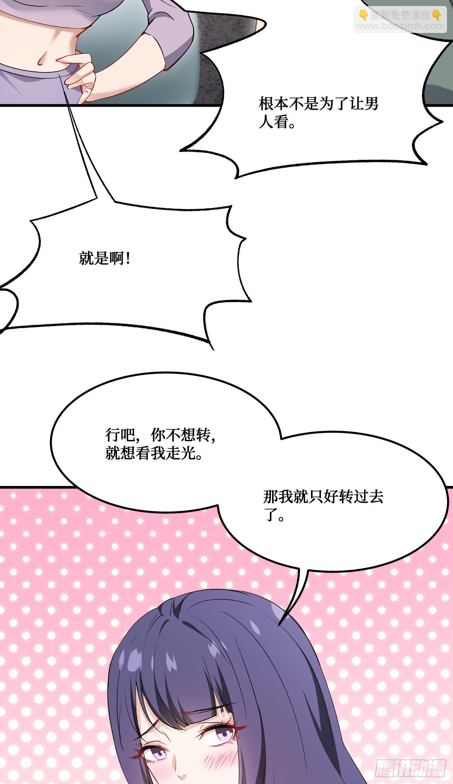 第239话：你馋我身子？ 第10页