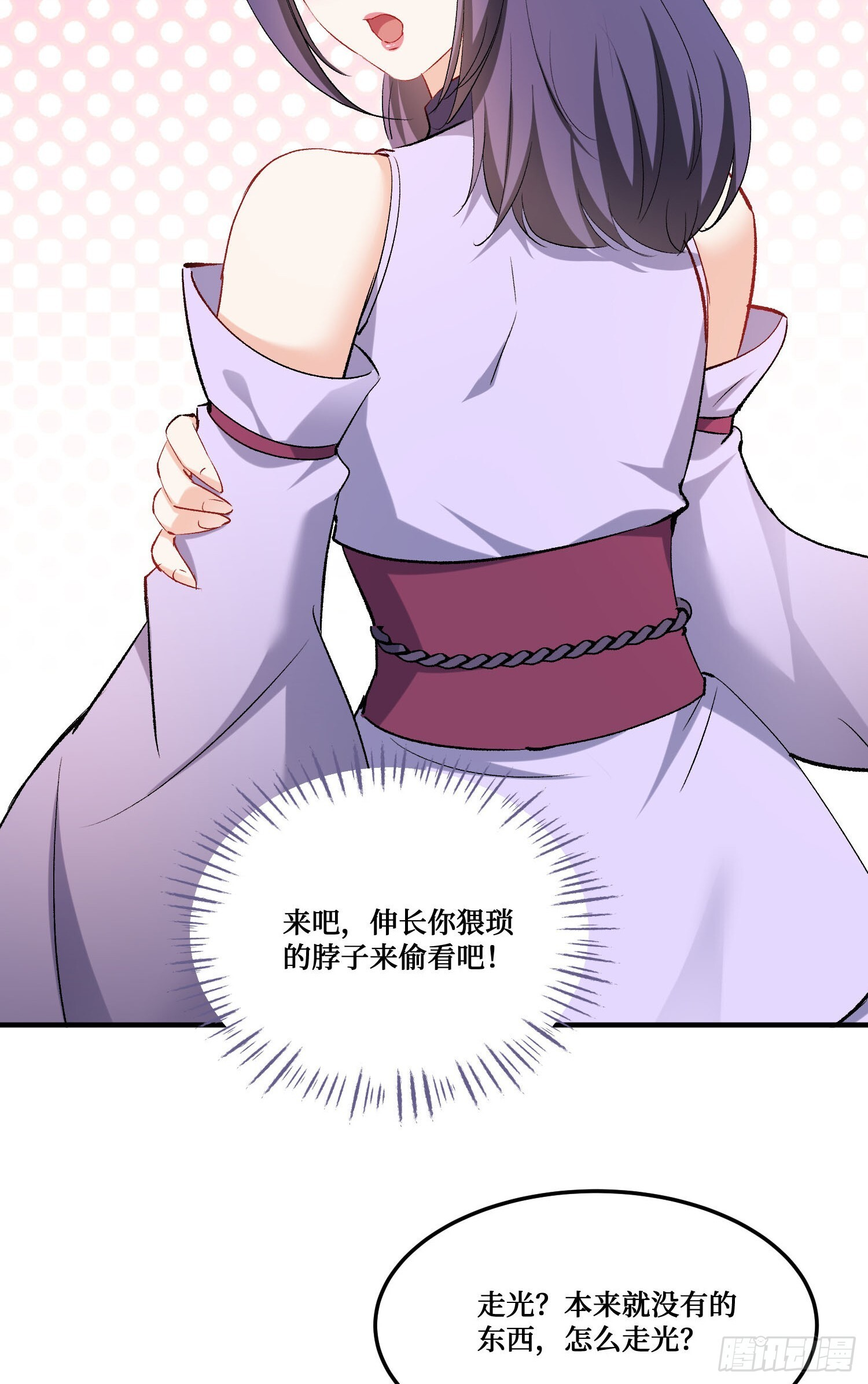 第239话：你馋我身子？ 第11页