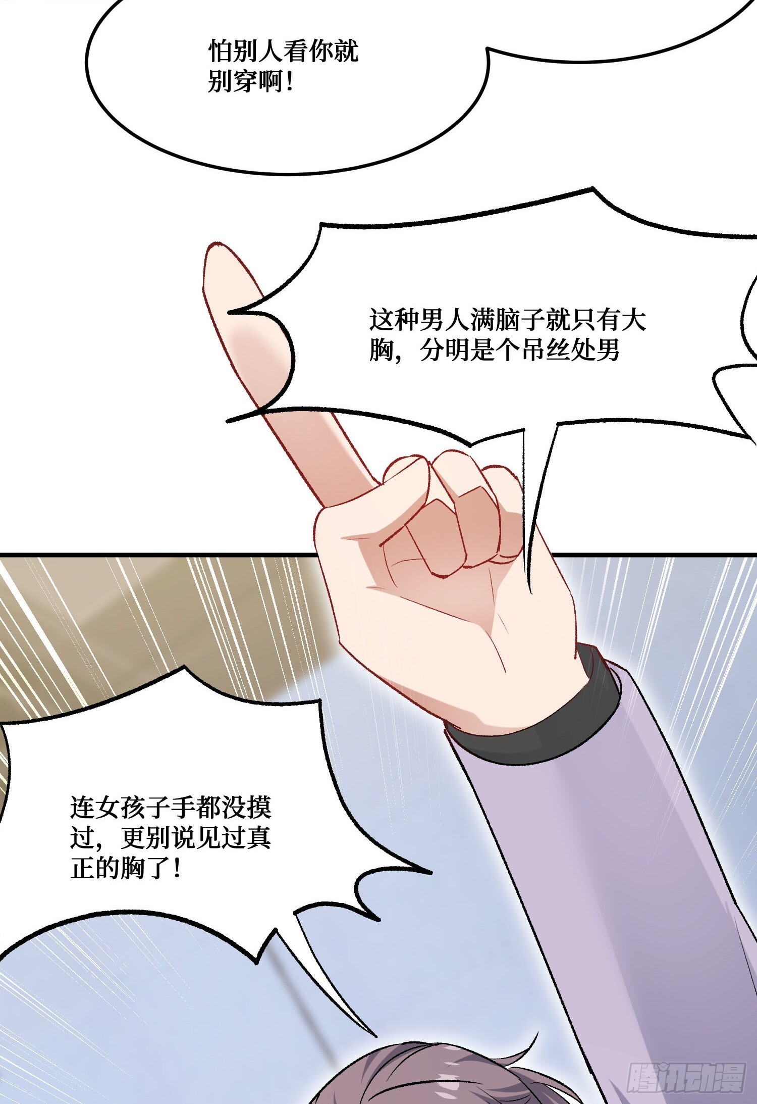 第239话：你馋我身子？ 第14页