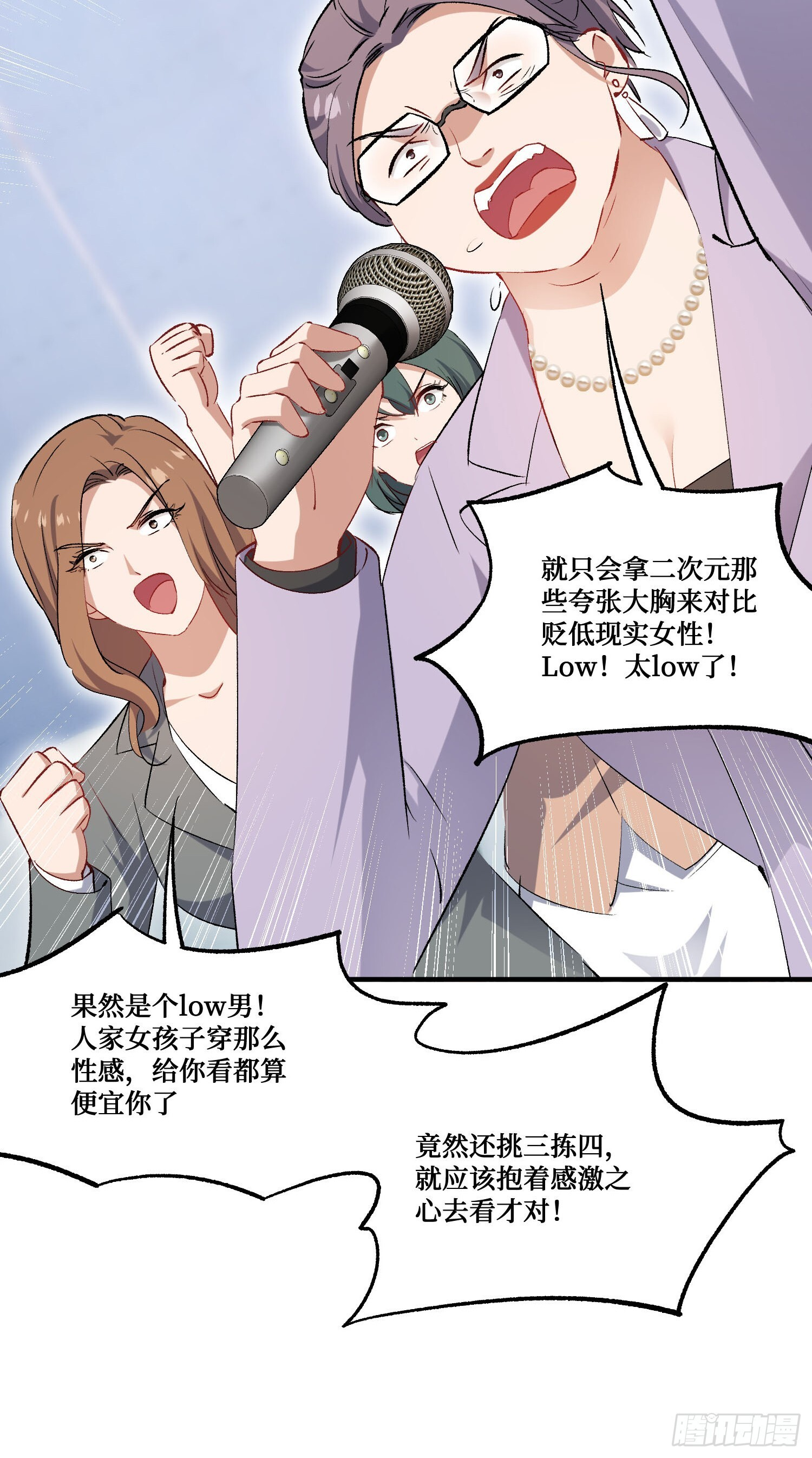 第239话：你馋我身子？ 第15页