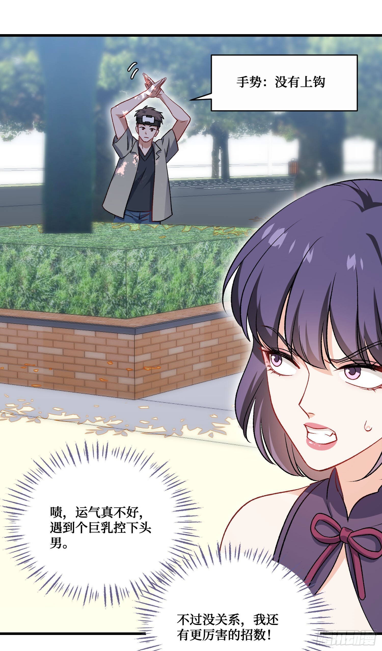 第239话：你馋我身子？ 第17页