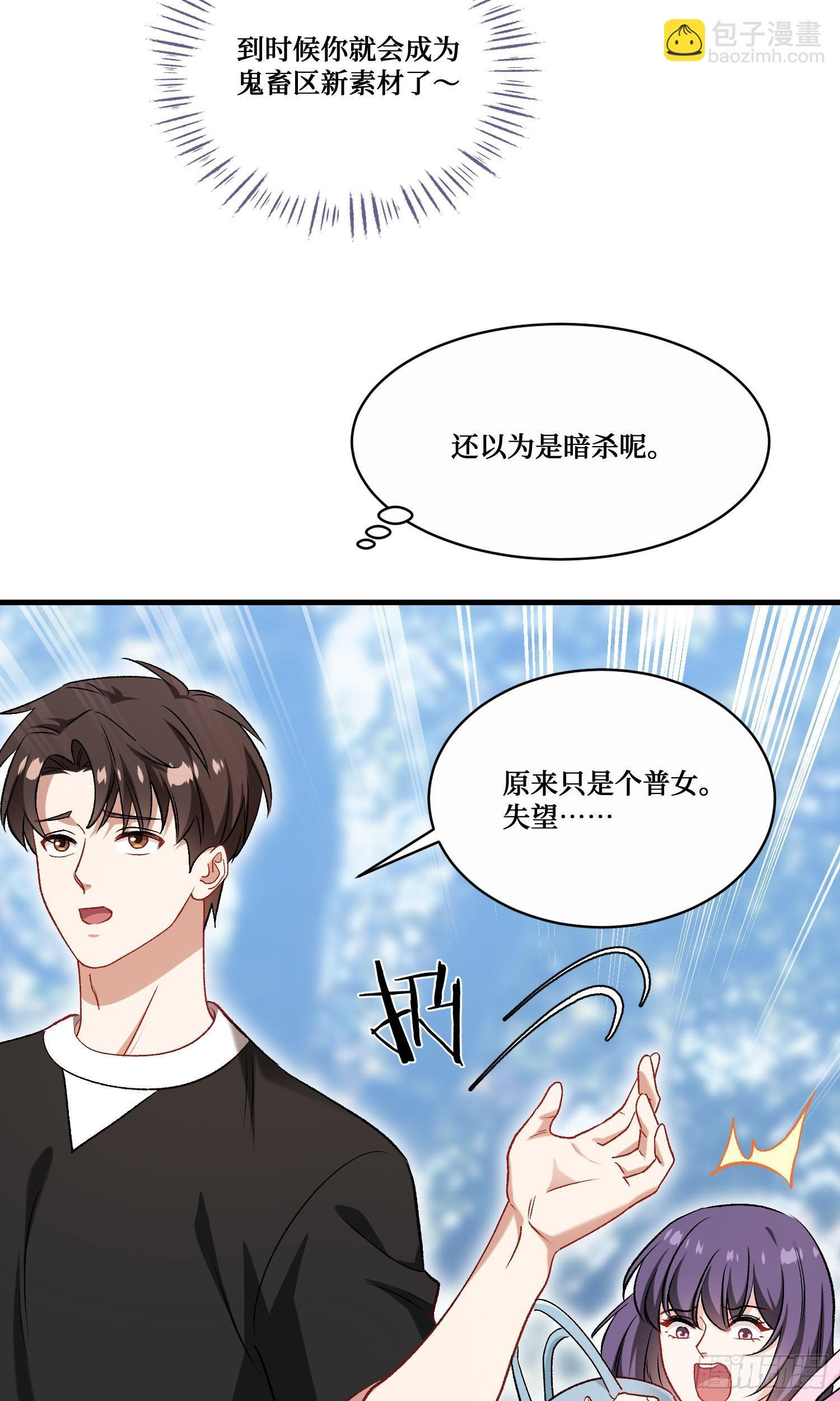 第239话：你馋我身子？ 第21页
