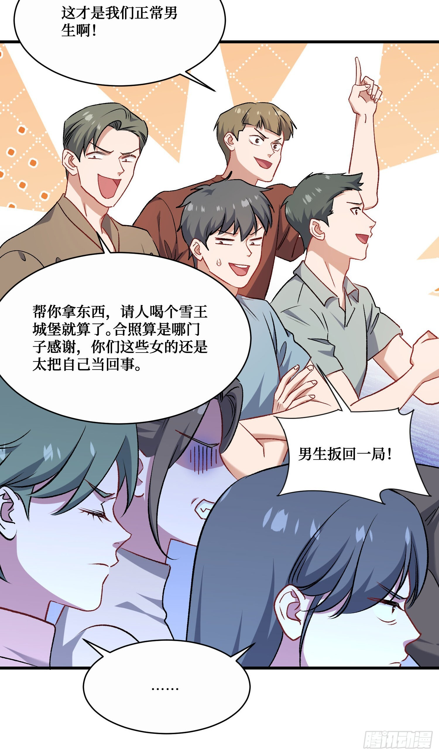 第239话：你馋我身子？ 第24页