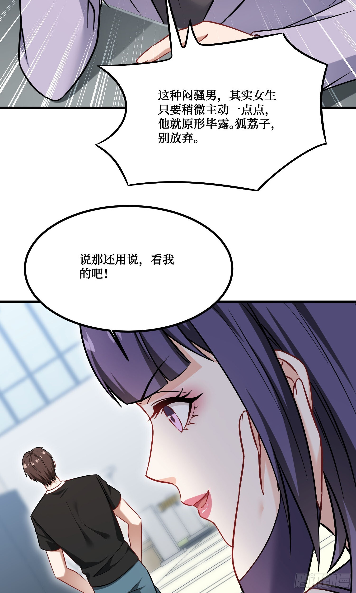 第239话：你馋我身子？ 第26页