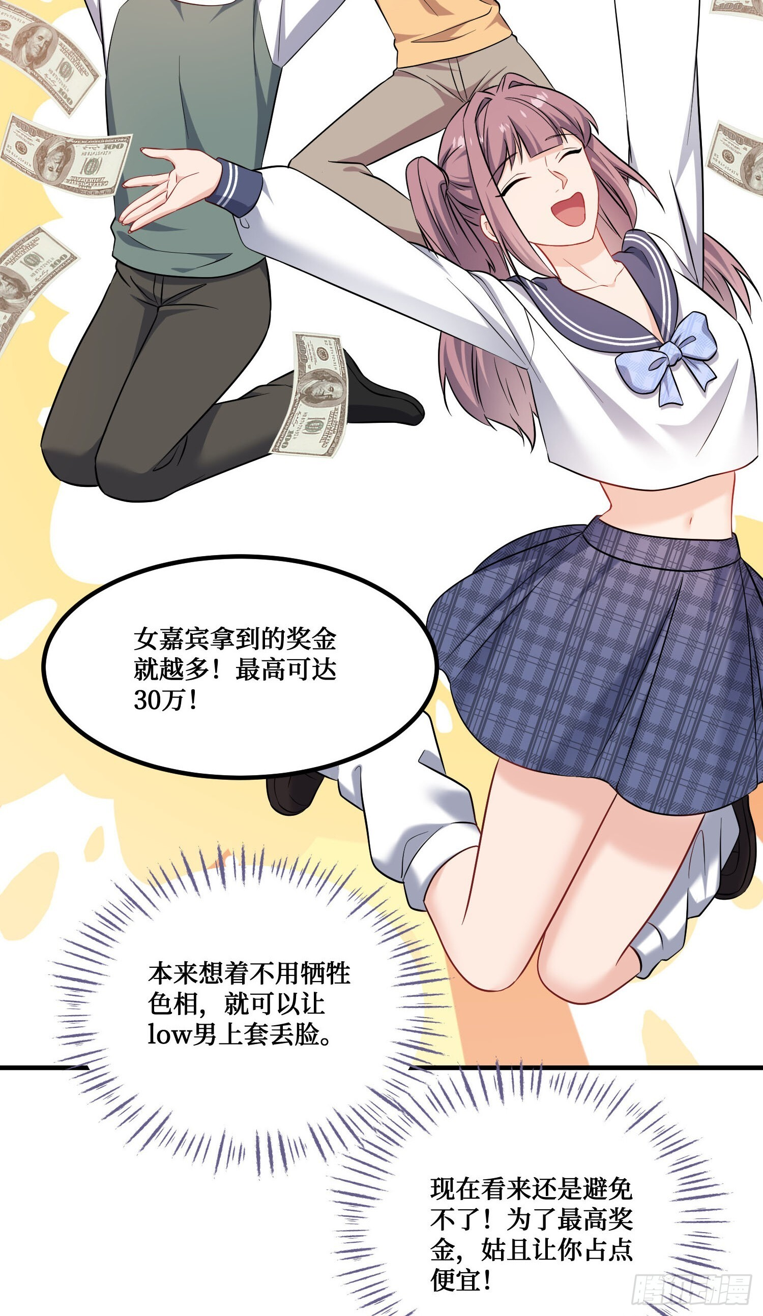 第239话：你馋我身子？ 第28页
