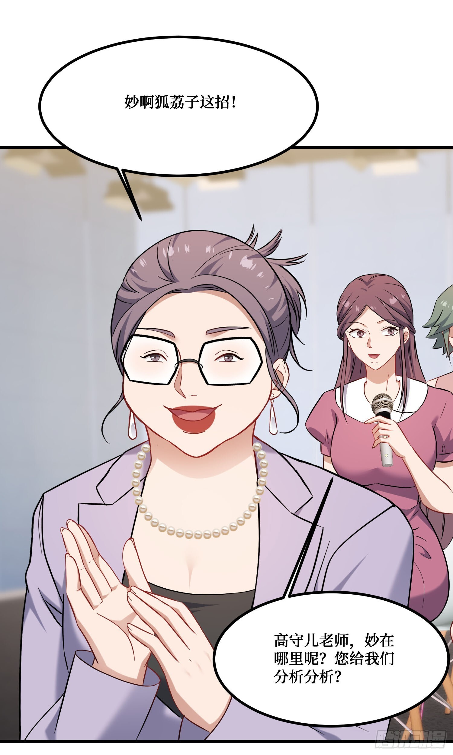 第239话：你馋我身子？ 第33页