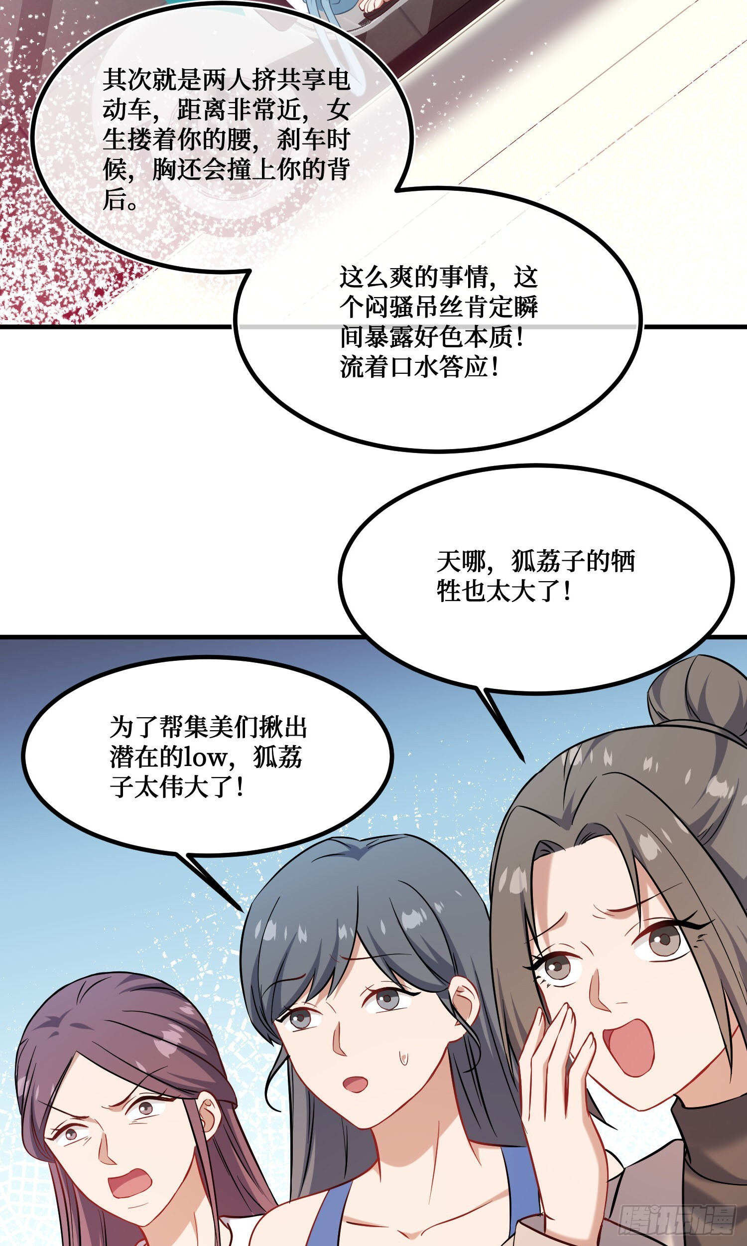 第239话：你馋我身子？ 第35页