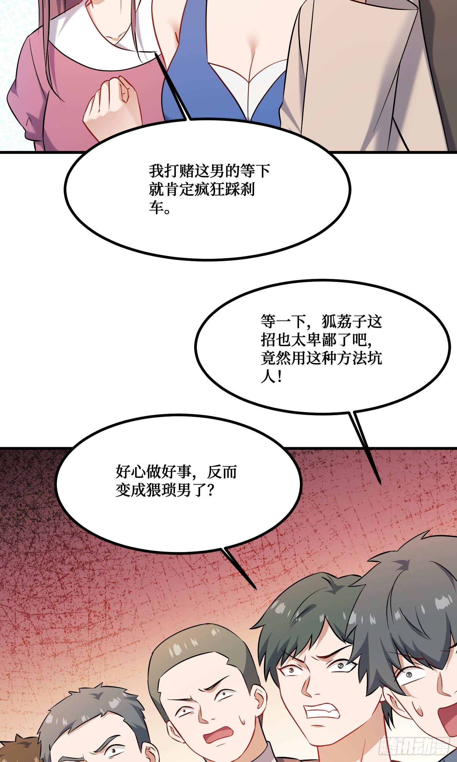 第239话：你馋我身子？ 第36页