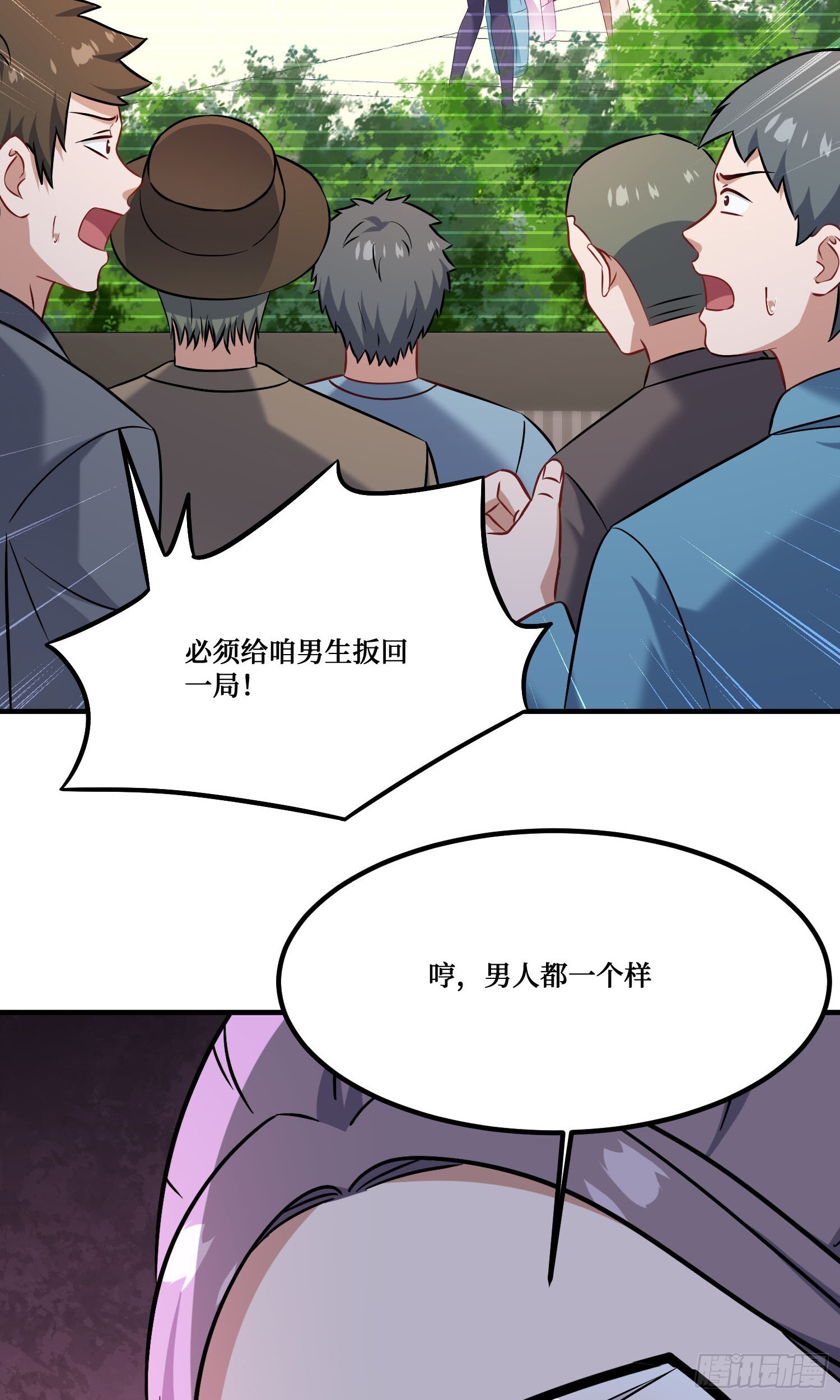 第239话：你馋我身子？ 第38页
