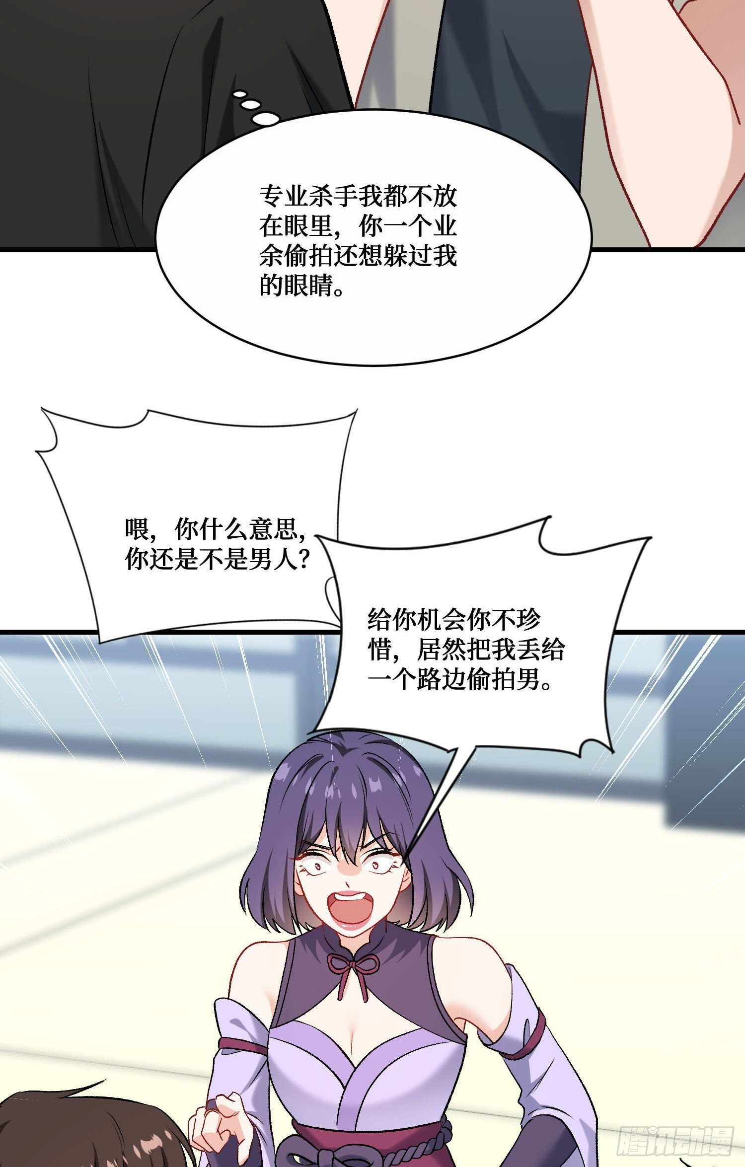 第239话：你馋我身子？ 第46页
