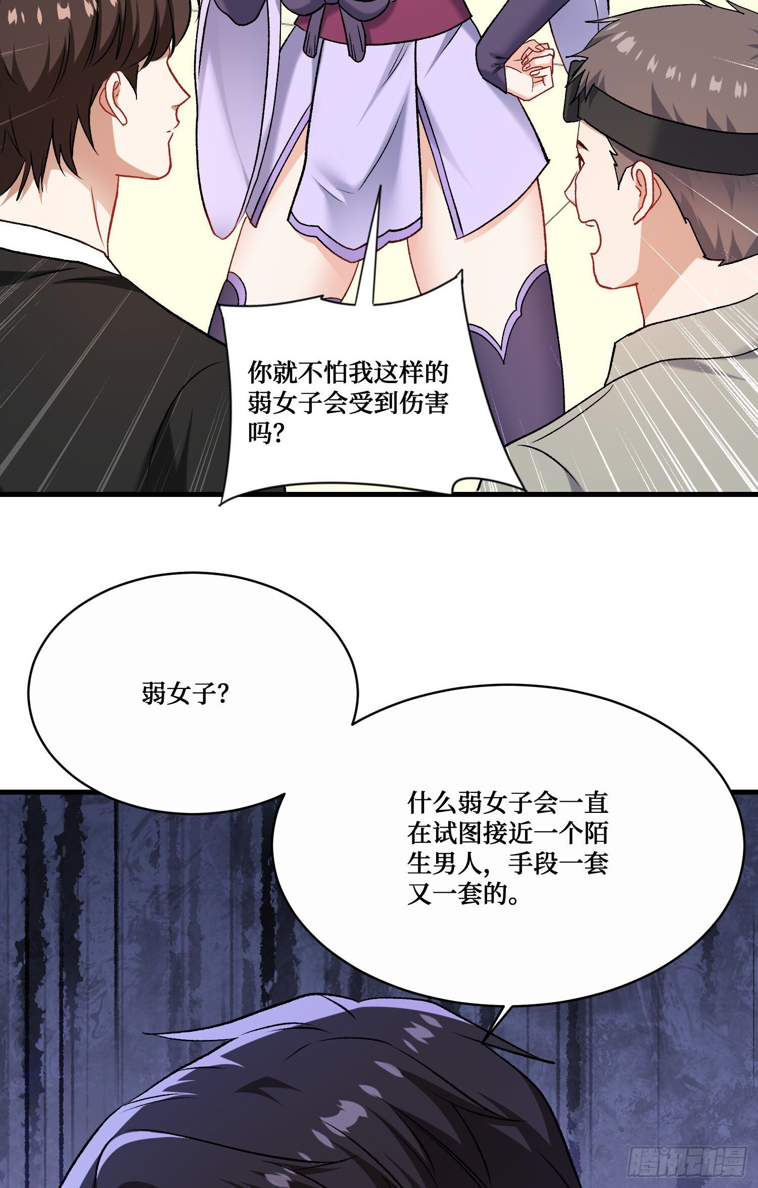 第239话：你馋我身子？ 第47页