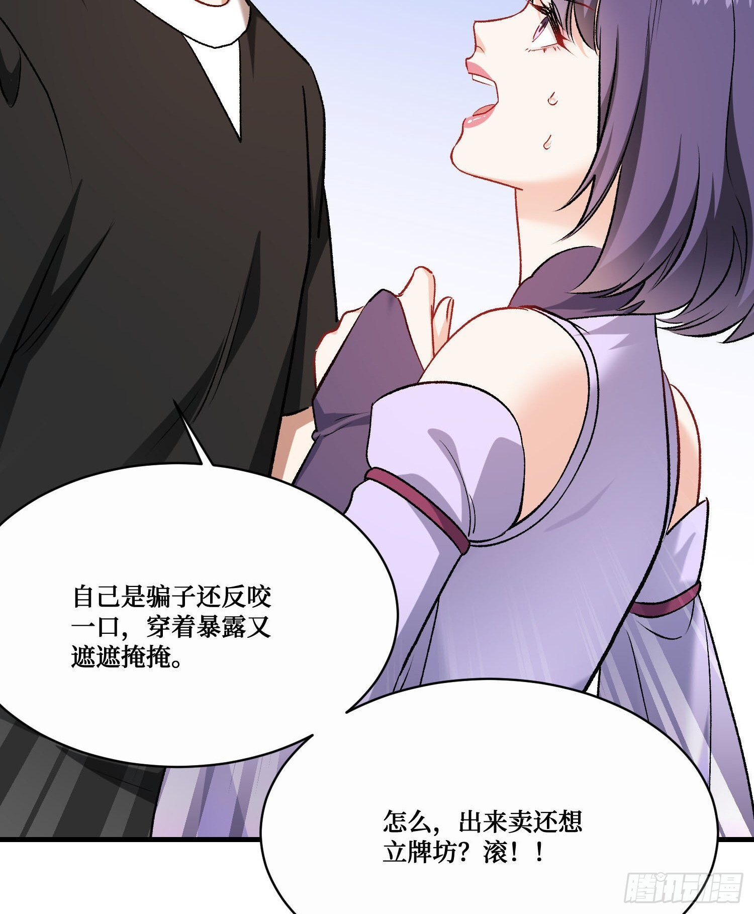 第239话：你馋我身子？ 第52页