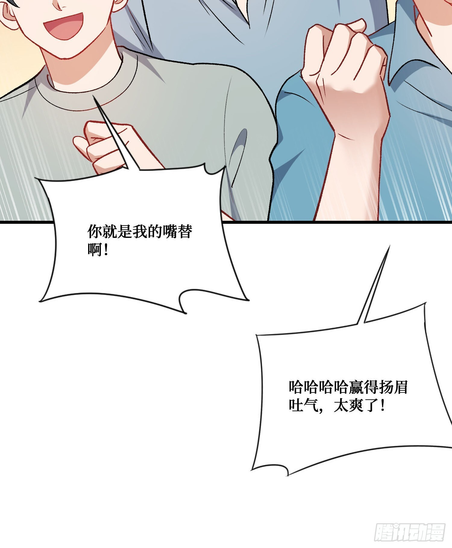 第239话：你馋我身子？ 第54页