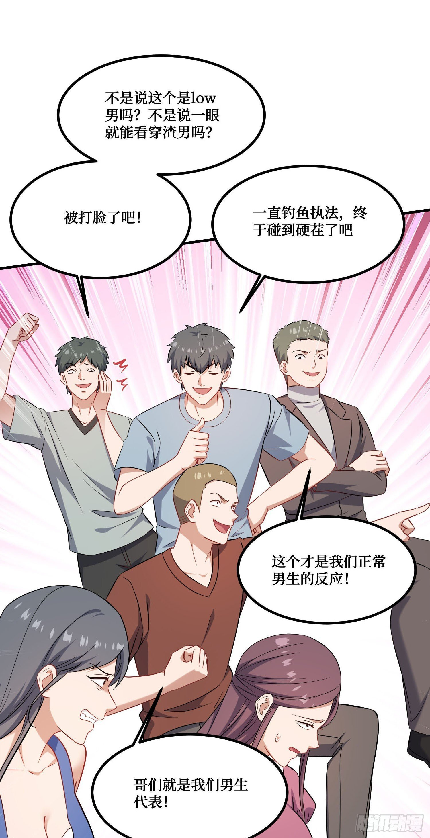 第240话：打脸一茬接一茬 第3页