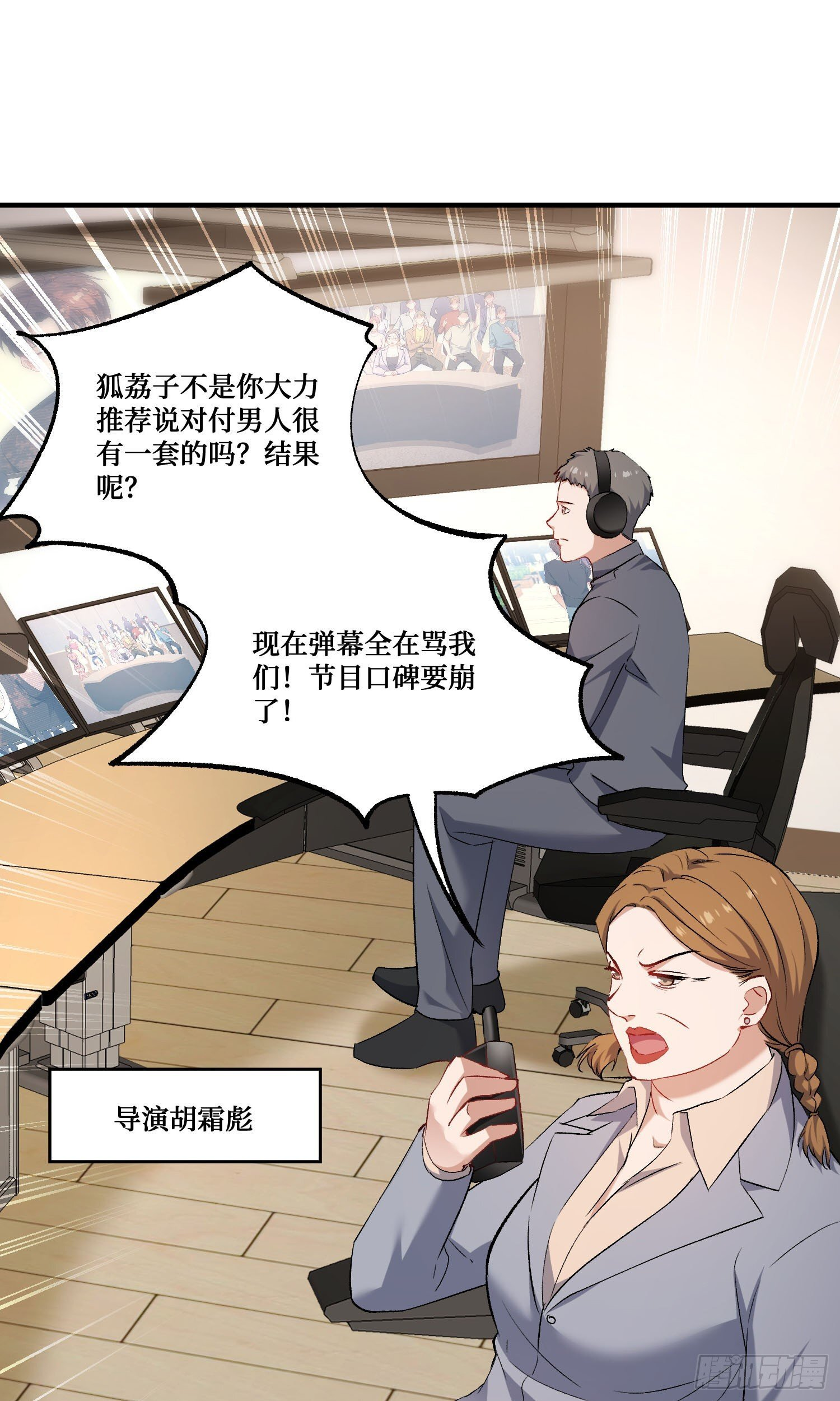 第240话：打脸一茬接一茬 第7页
