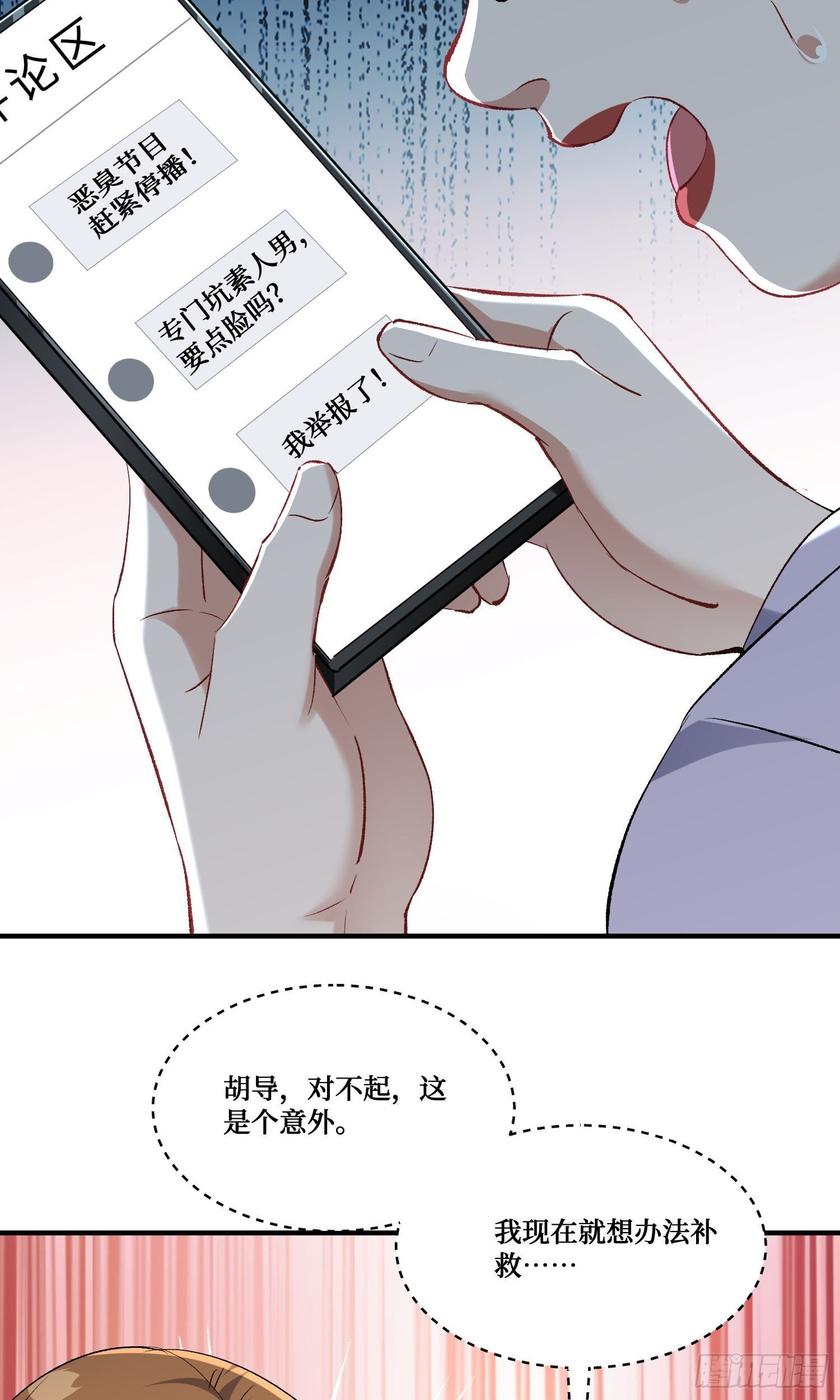 第240话：打脸一茬接一茬 第9页