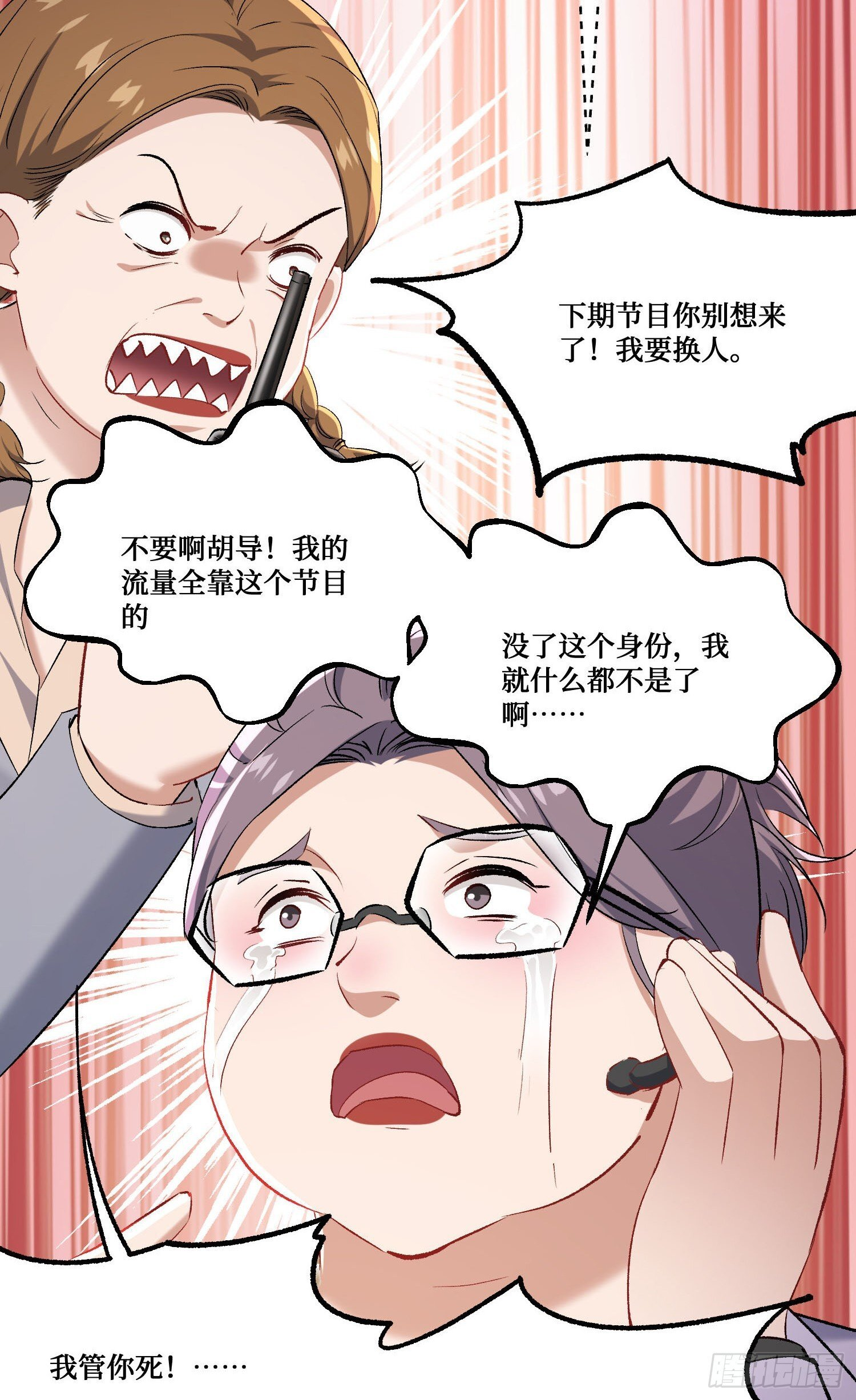 第240话：打脸一茬接一茬 第10页