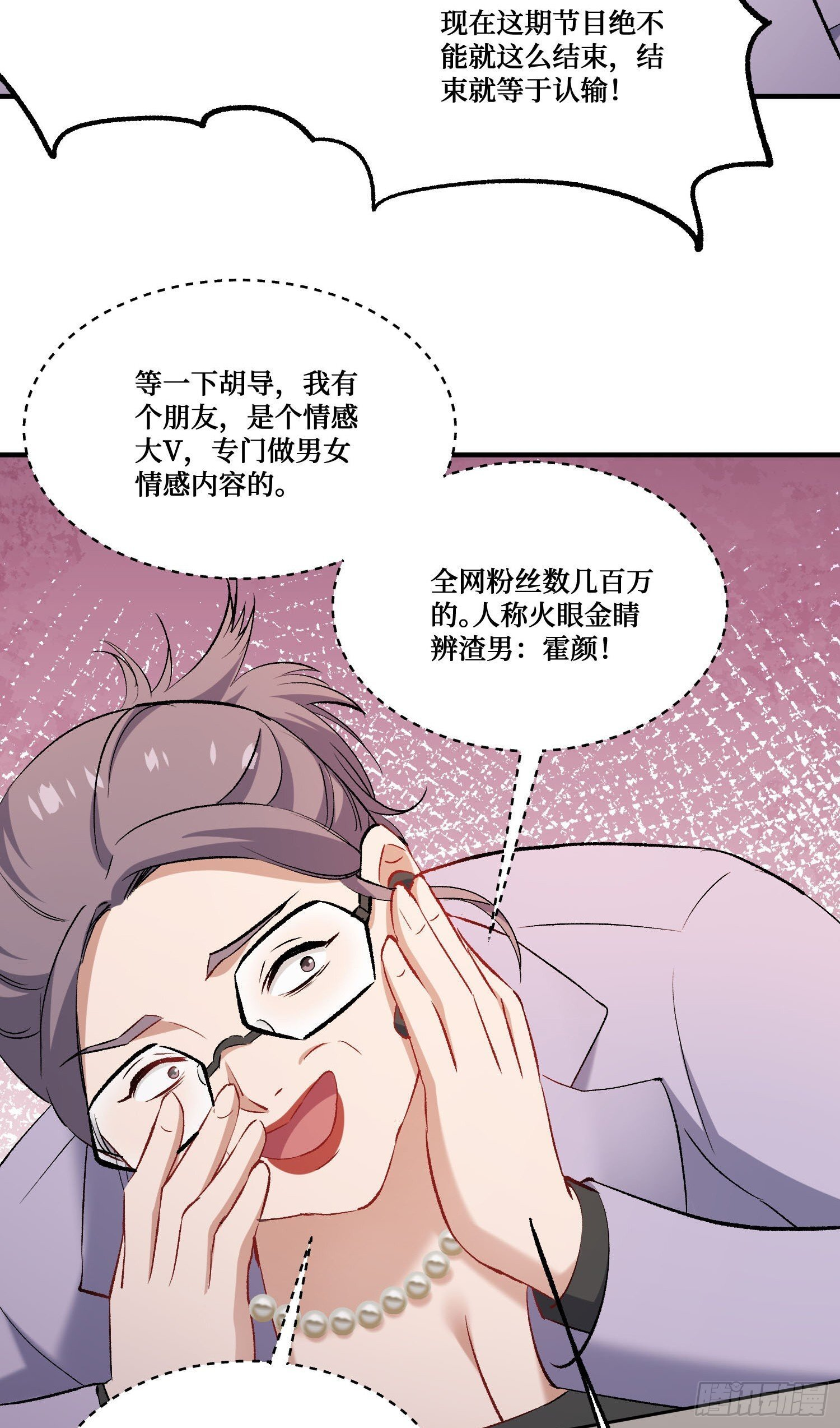 第240话：打脸一茬接一茬 第11页