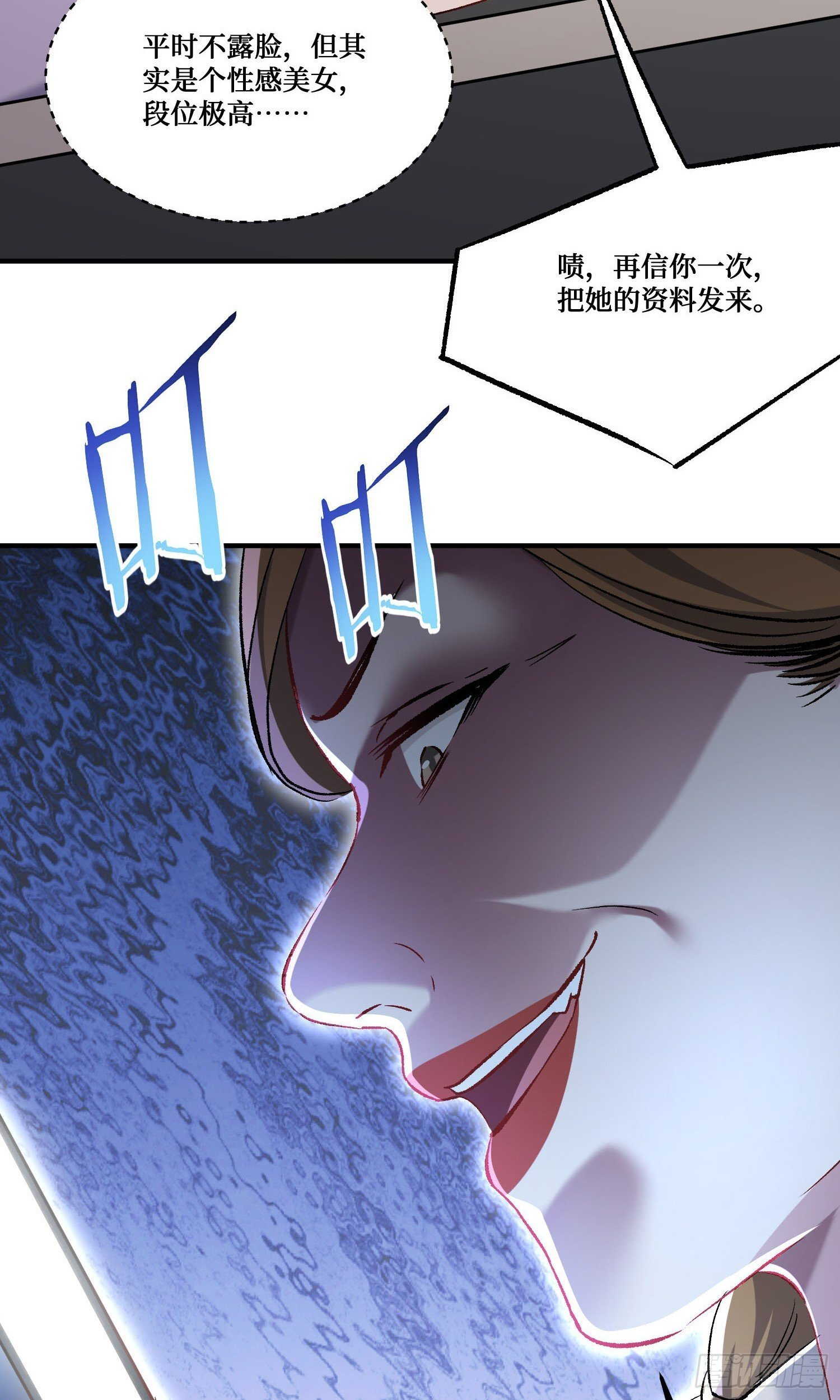 第240话：打脸一茬接一茬 第12页