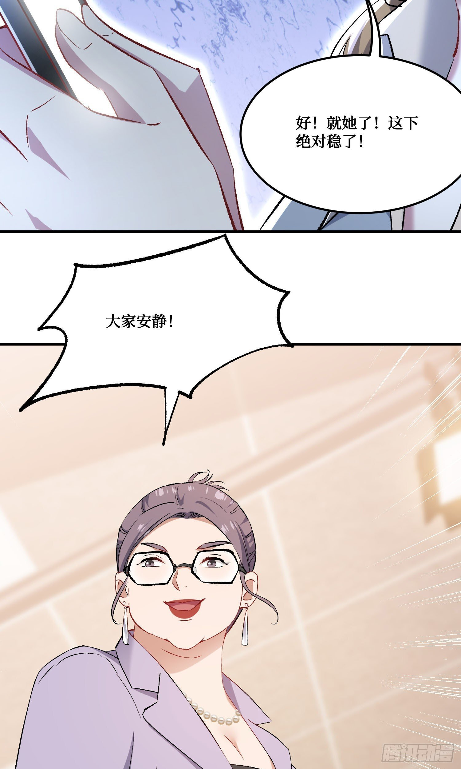 第240话：打脸一茬接一茬 第13页
