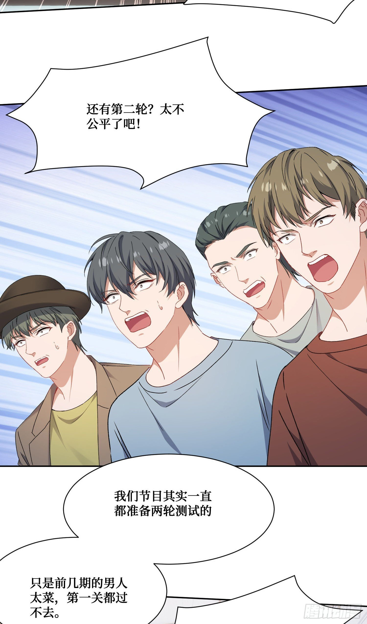 第240话：打脸一茬接一茬 第16页