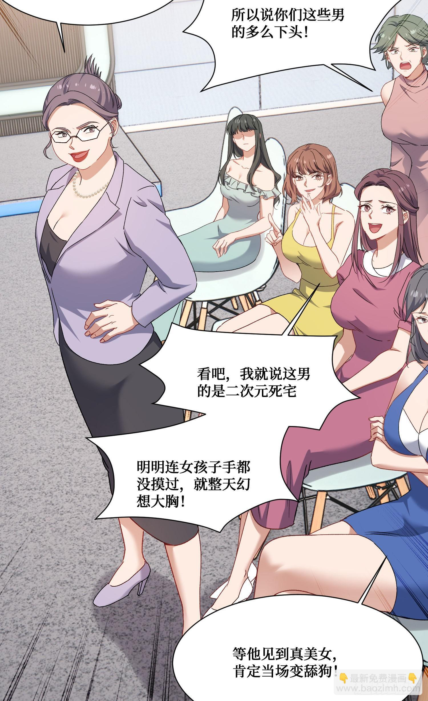 第240话：打脸一茬接一茬 第17页