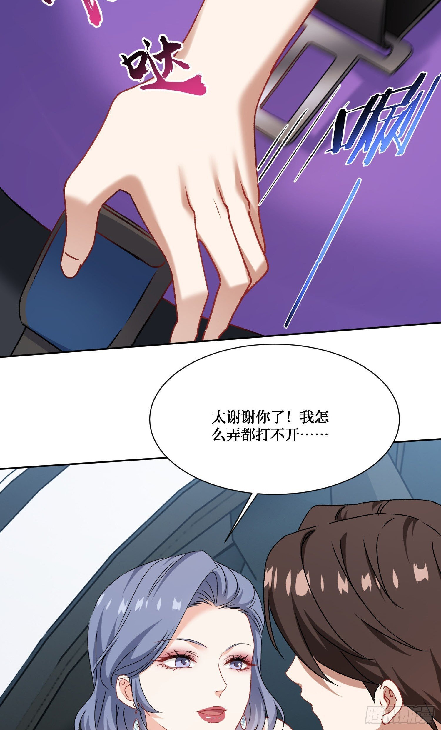 第240话：打脸一茬接一茬 第27页