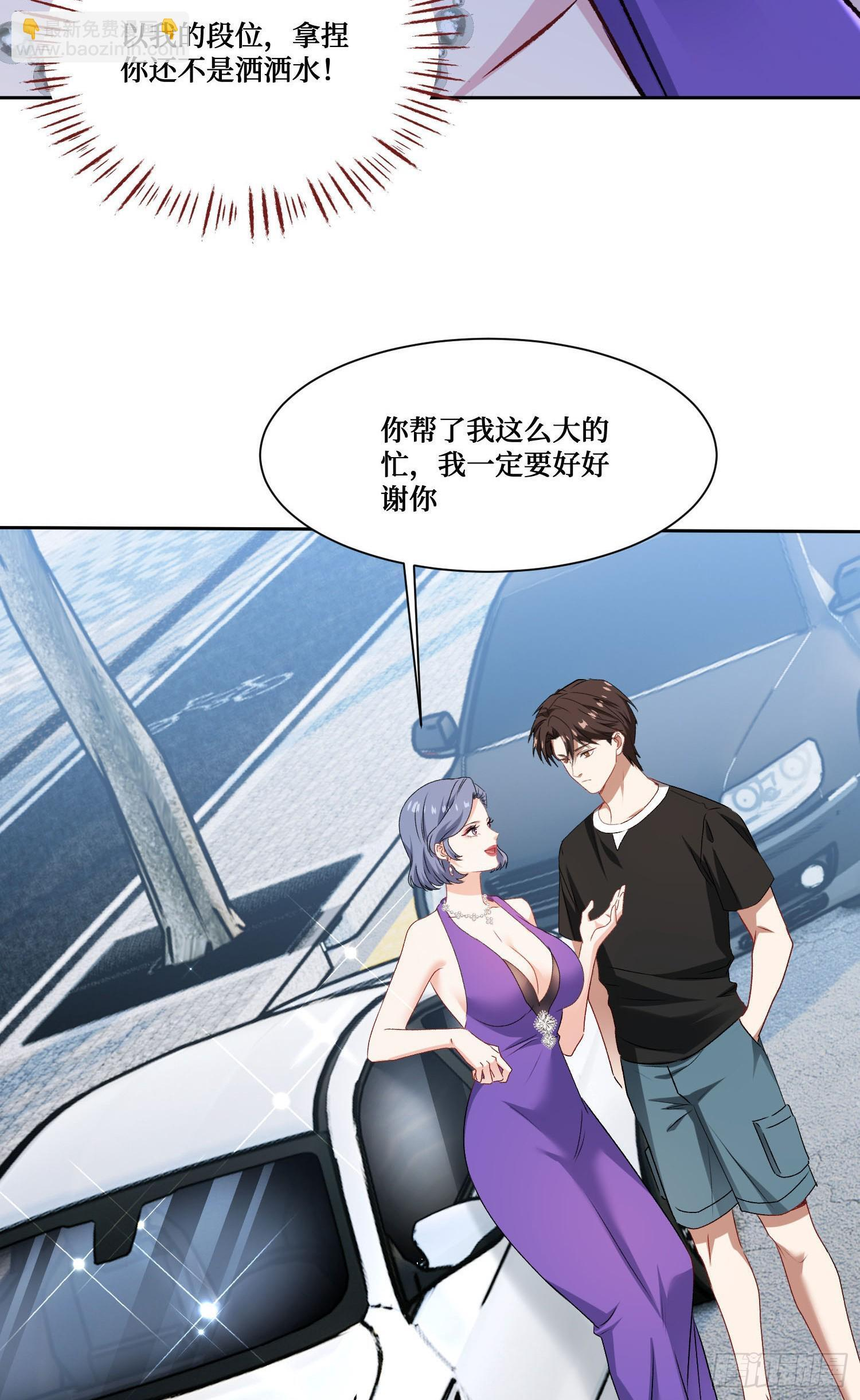 第240话：打脸一茬接一茬 第30页