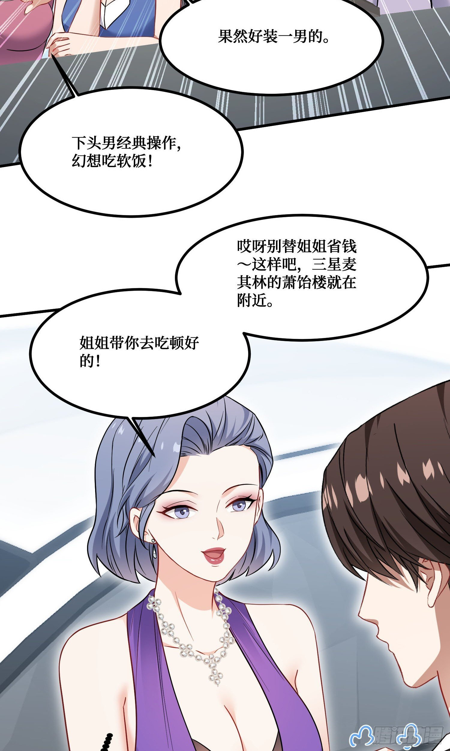 第240话：打脸一茬接一茬 第36页