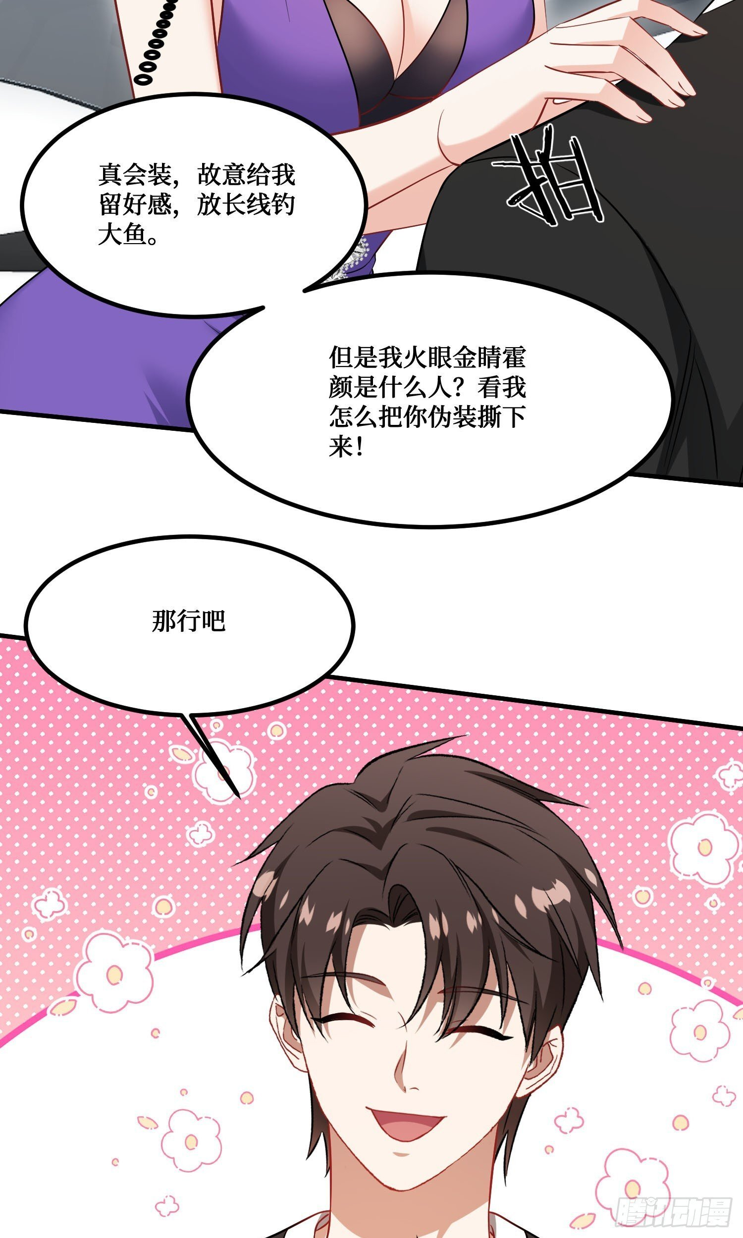 第240话：打脸一茬接一茬 第37页