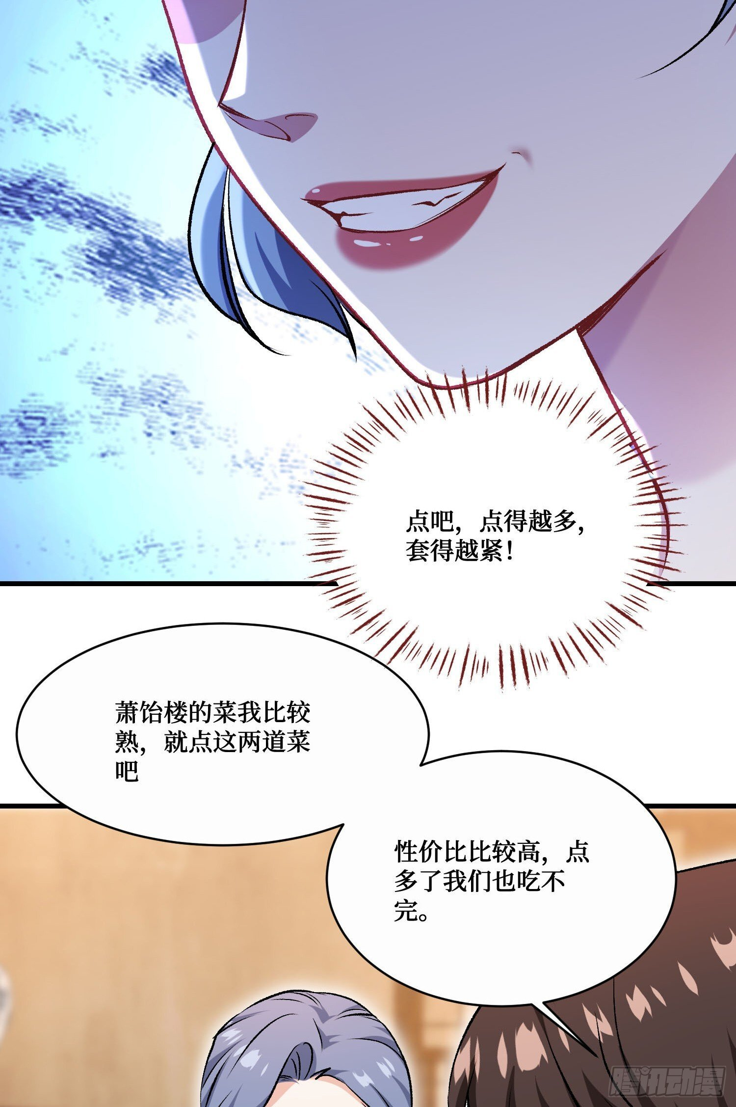 第240话：打脸一茬接一茬 第46页