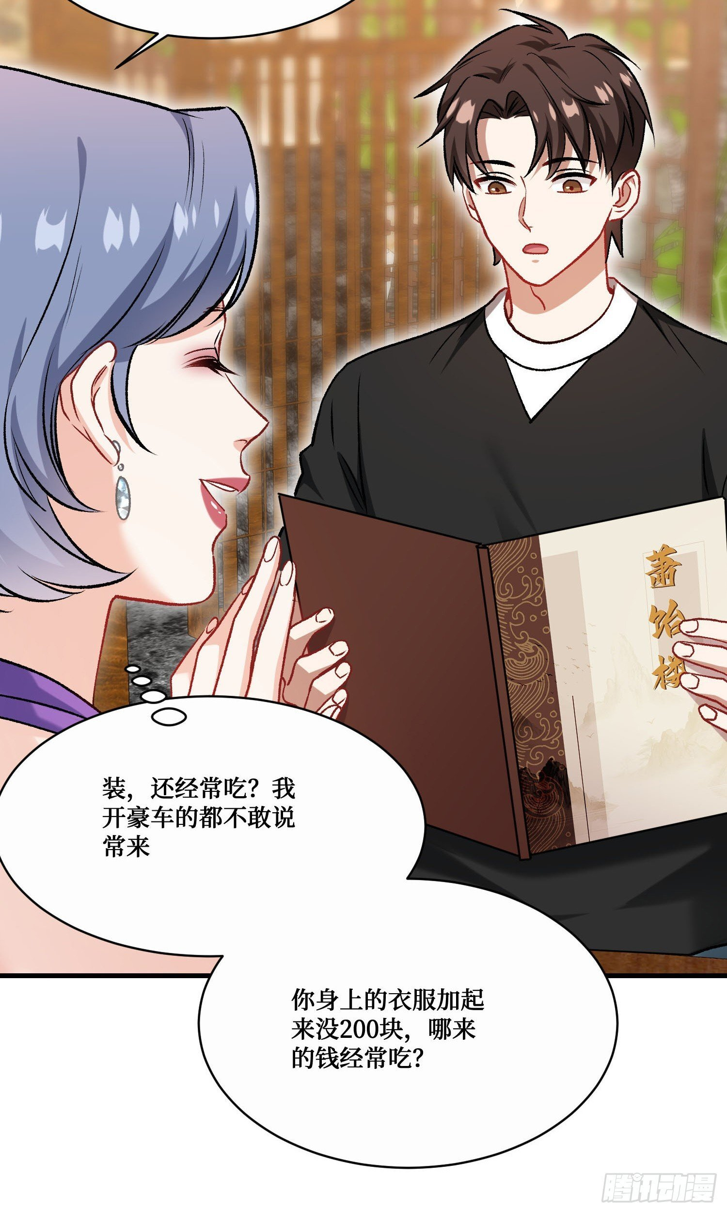 第240话：打脸一茬接一茬 第48页
