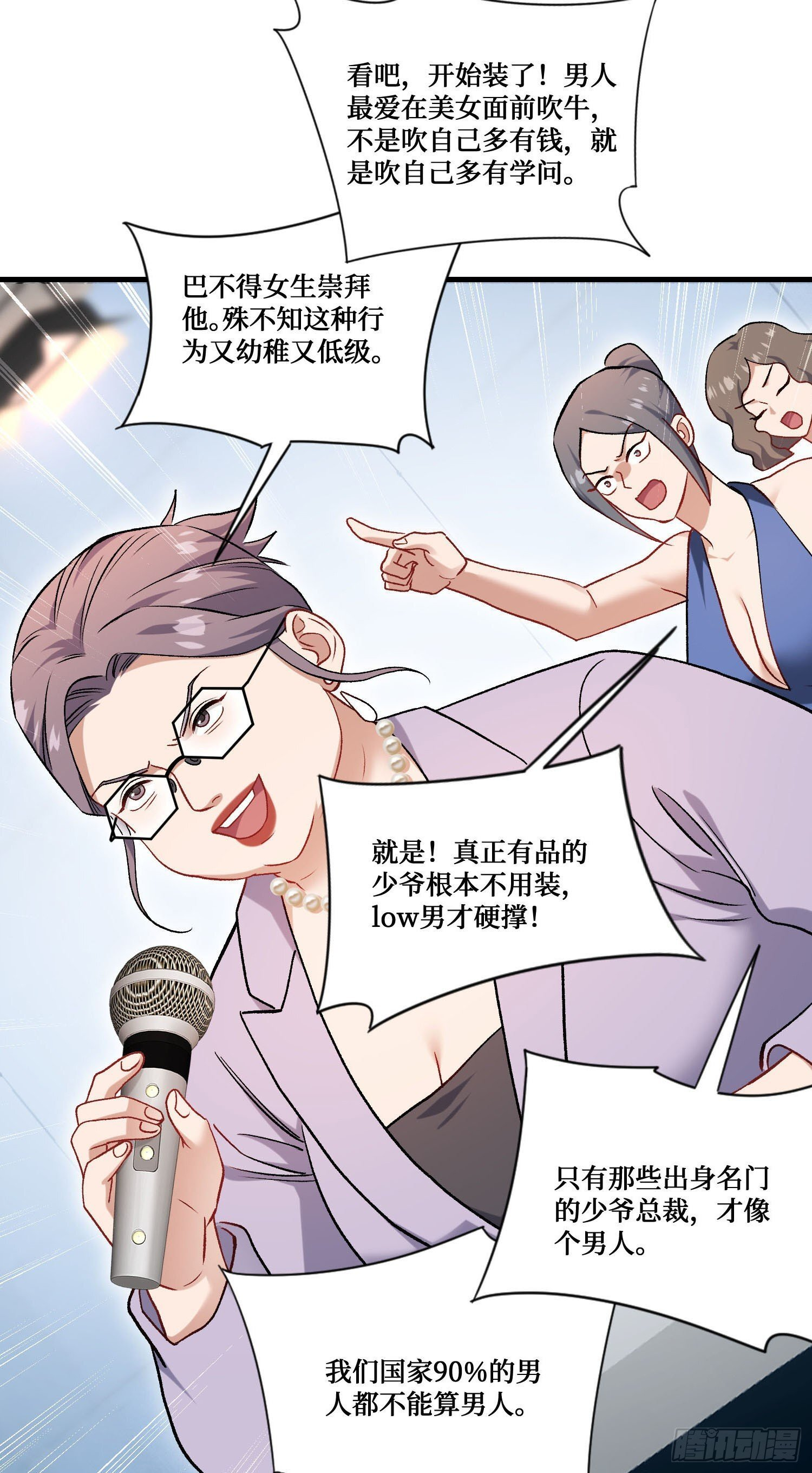 第240话：打脸一茬接一茬 第49页