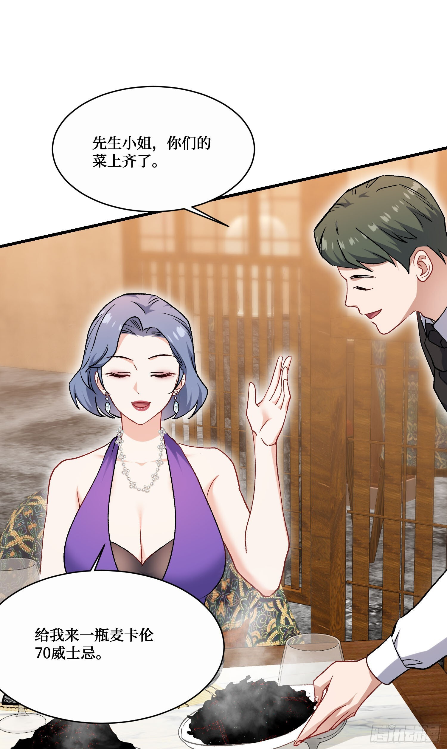 第241话：钱总？暴发户罢了 第3页