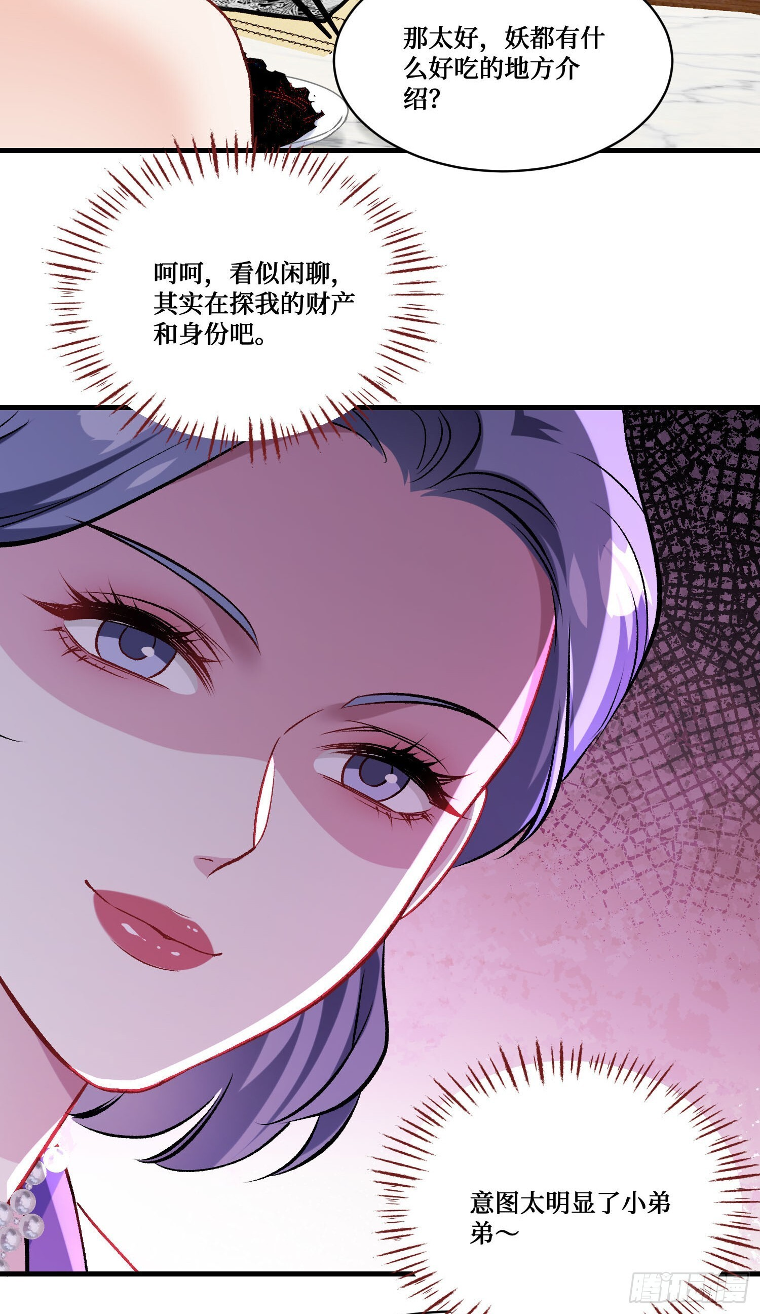第241话：钱总？暴发户罢了 第5页