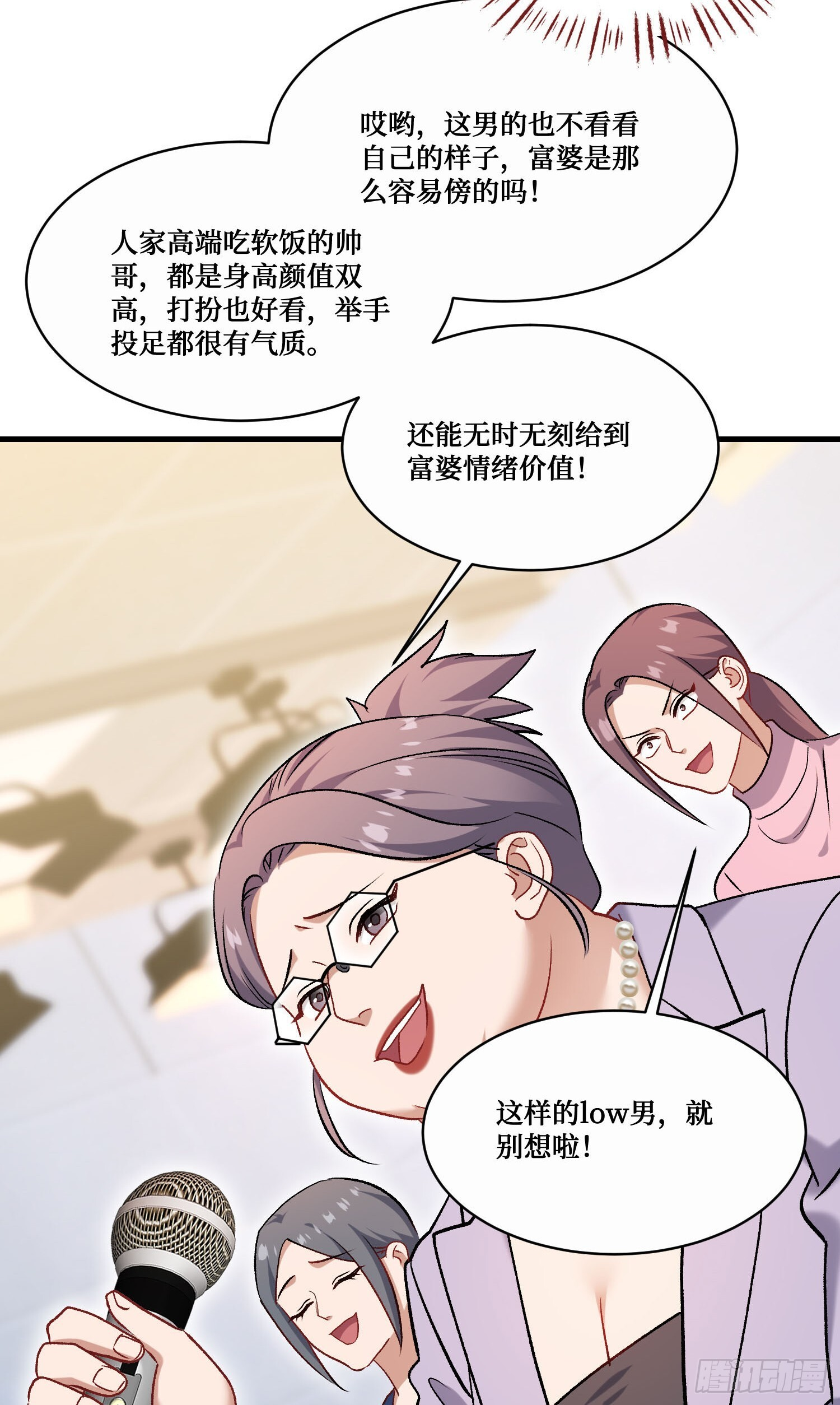 第241话：钱总？暴发户罢了 第6页